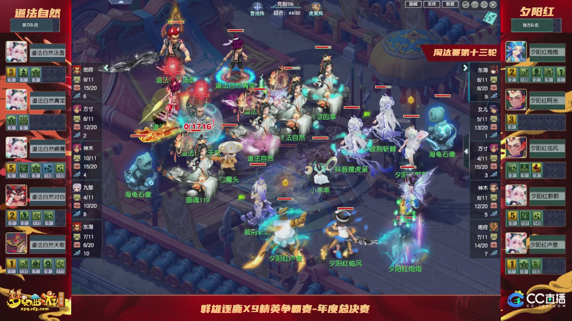 群雄逐鹿X9年度总决赛-淘汰赛