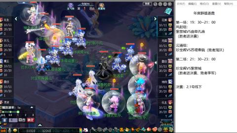 年度群雄半决赛