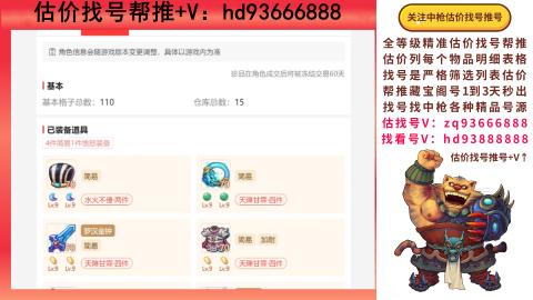 第一估价找号帮推  物价把控师让你买卖无