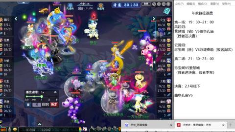 年度群雄半决赛