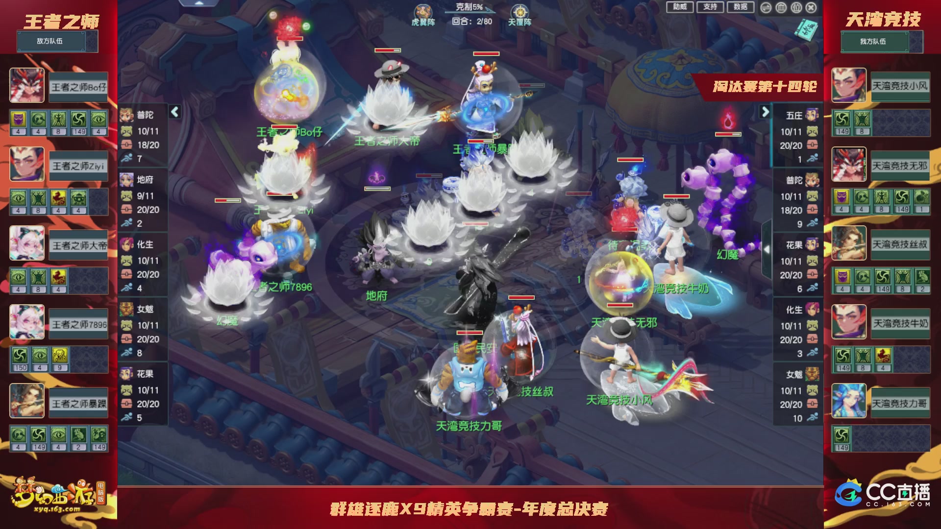 群雄逐鹿X9年度总决赛-淘汰赛