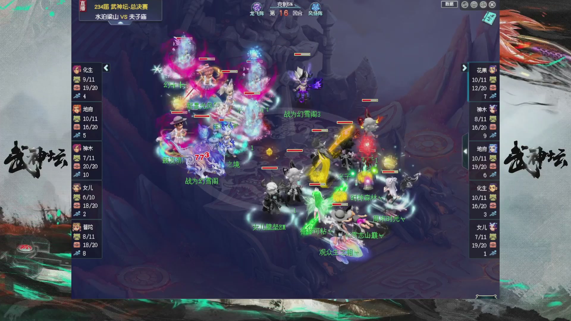 【重播】第234届武神坛-淘汰赛