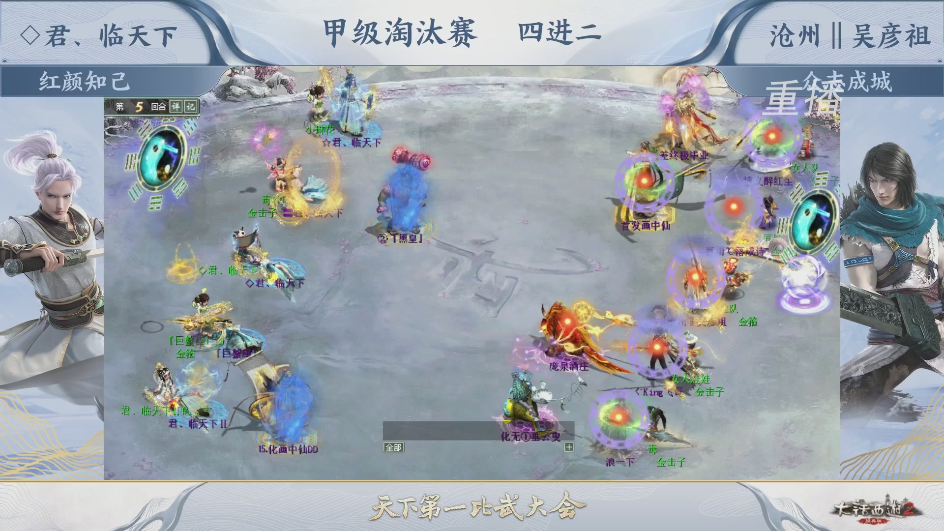 【重播】《大话西游2经典版》天下第一比武大会