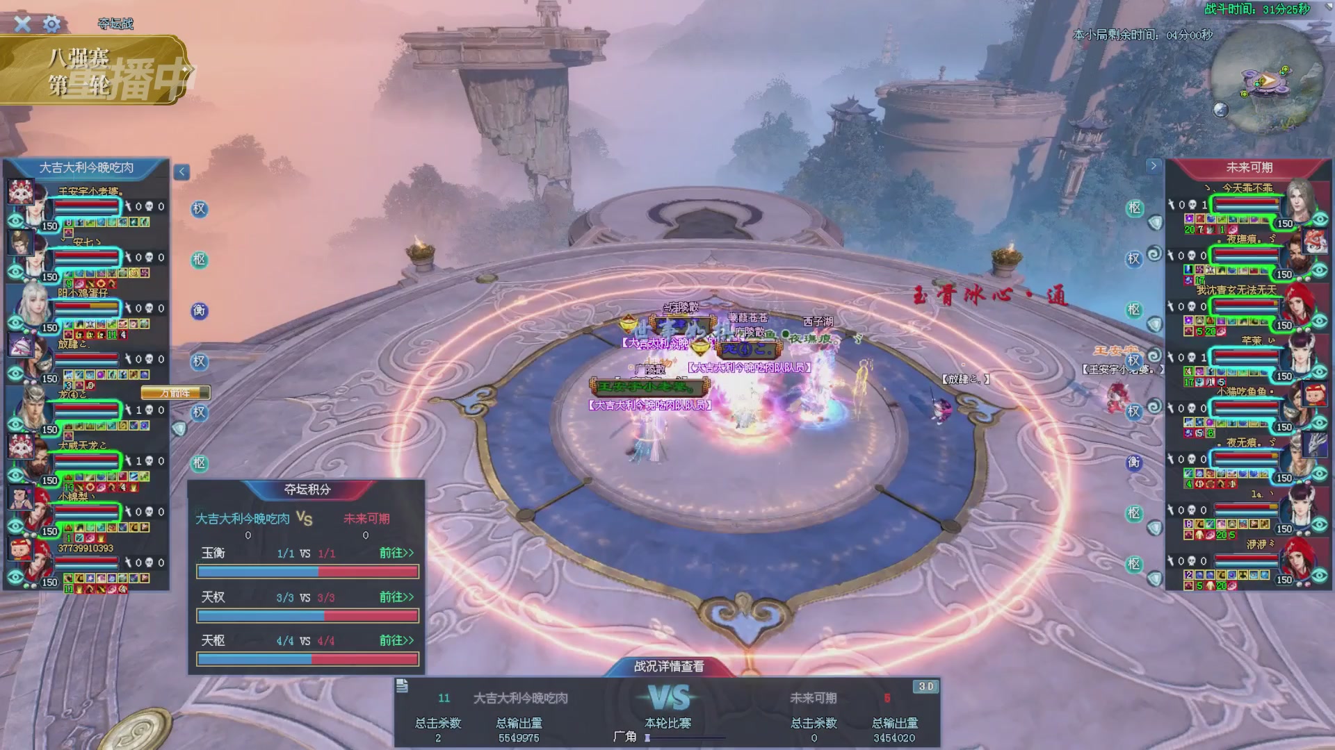 【重播】2025新倩女幽魂天尊真武坛冬季赛八强淘汰赛