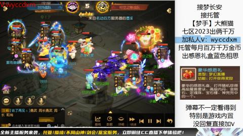 接蜃境九转天阶托管梦长安