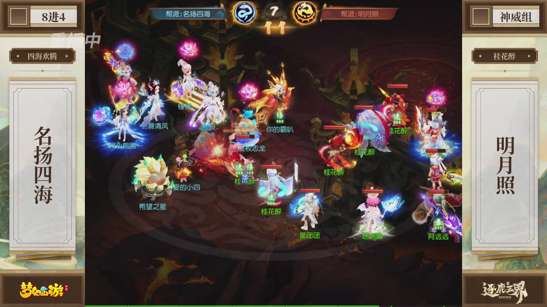 逐鹿三界帮派联赛