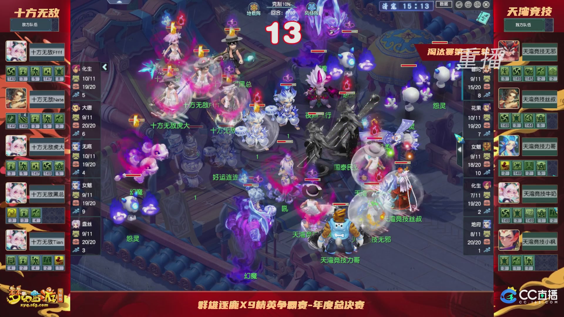 【重播】群雄逐鹿X9年度总决赛-淘汰赛