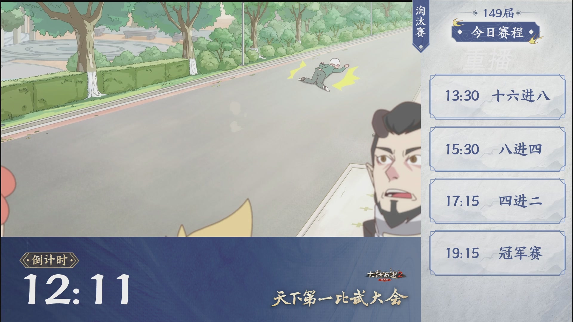 【重播】《大话西游2经典版》天下第一比武大会