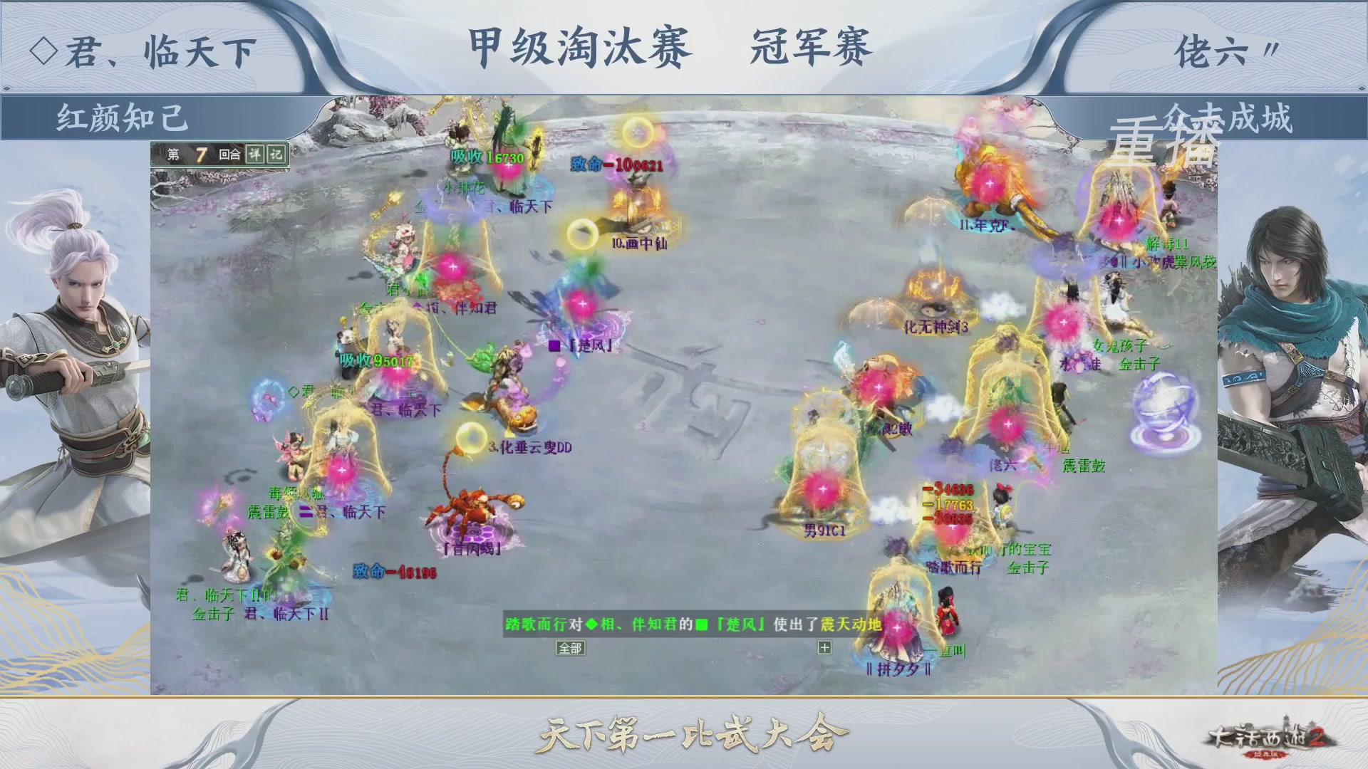 【重播】《大话西游2经典版》天下第一比武大会