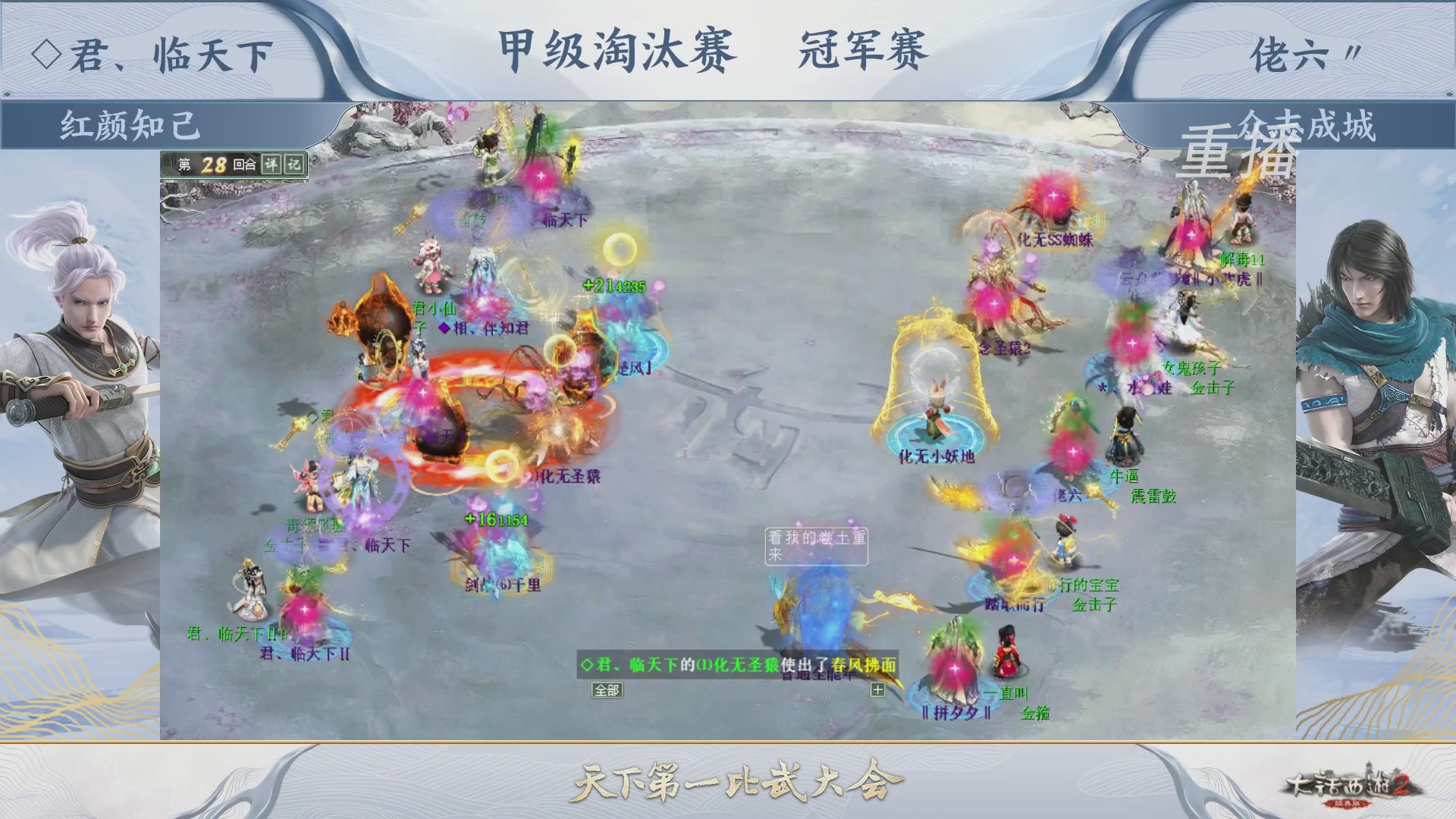 【重播】《大话西游2经典版》天下第一比武大会