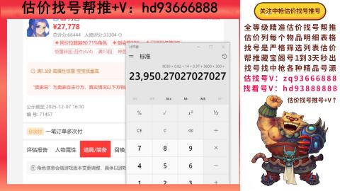 第一估价找号帮推  物价把控师让你买卖无