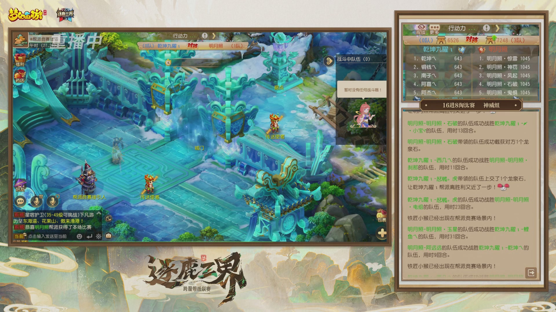 逐鹿三界帮派联赛