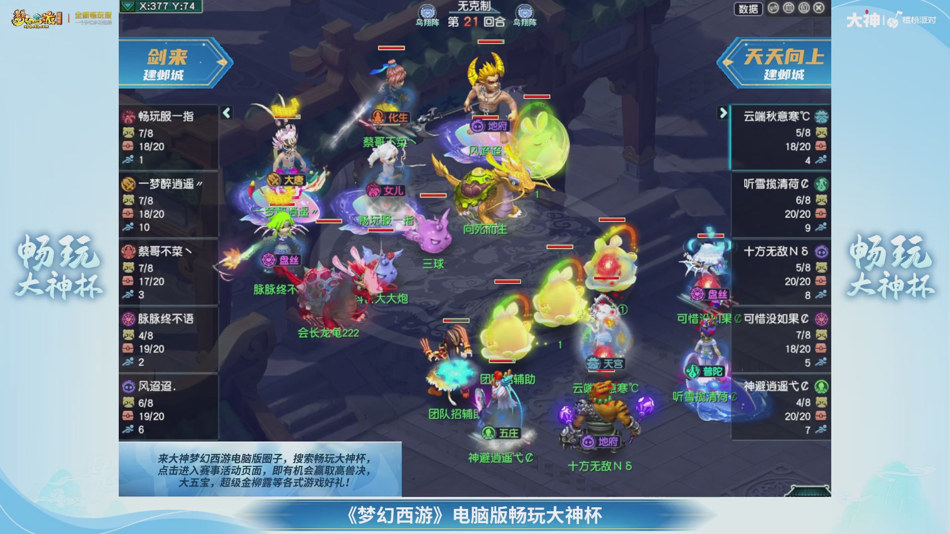 【重播】畅玩大神杯-决赛