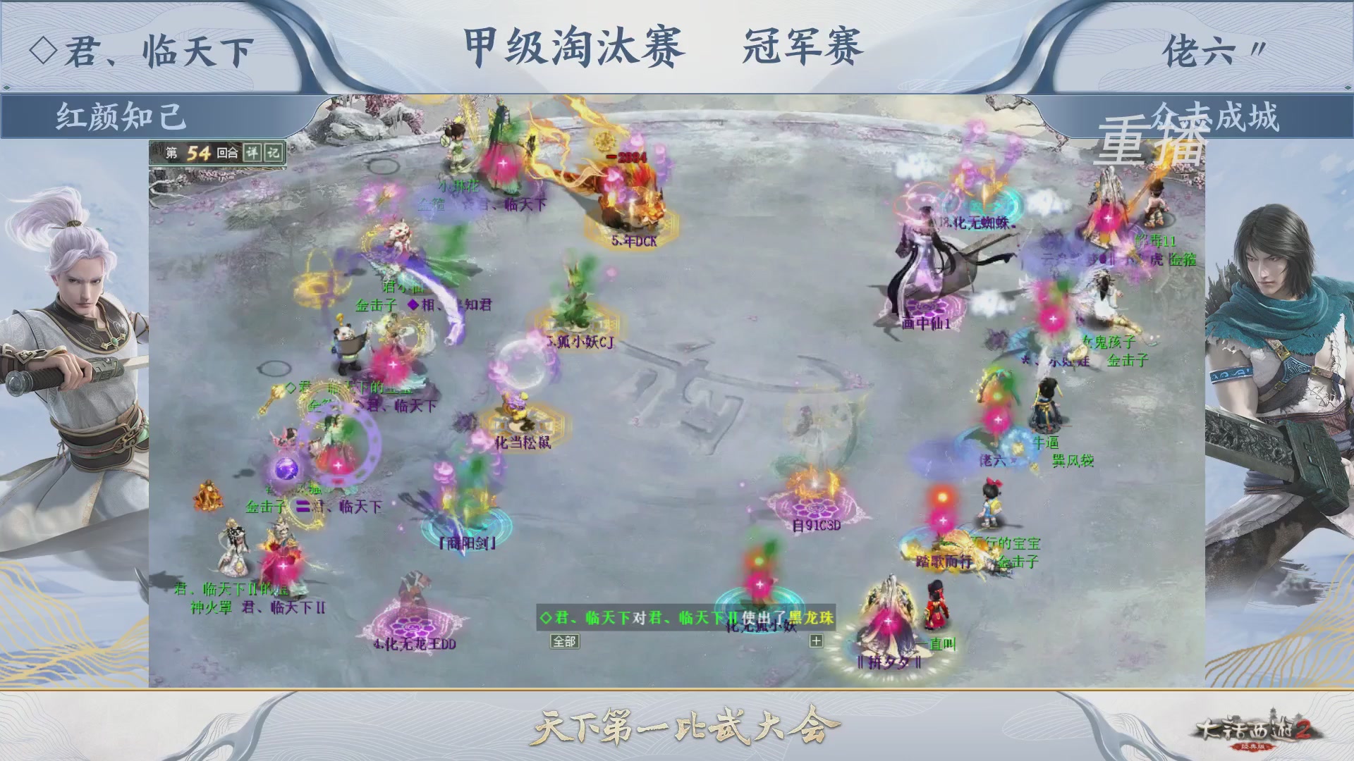 【重播】《大话西游2经典版》天下第一比武大会