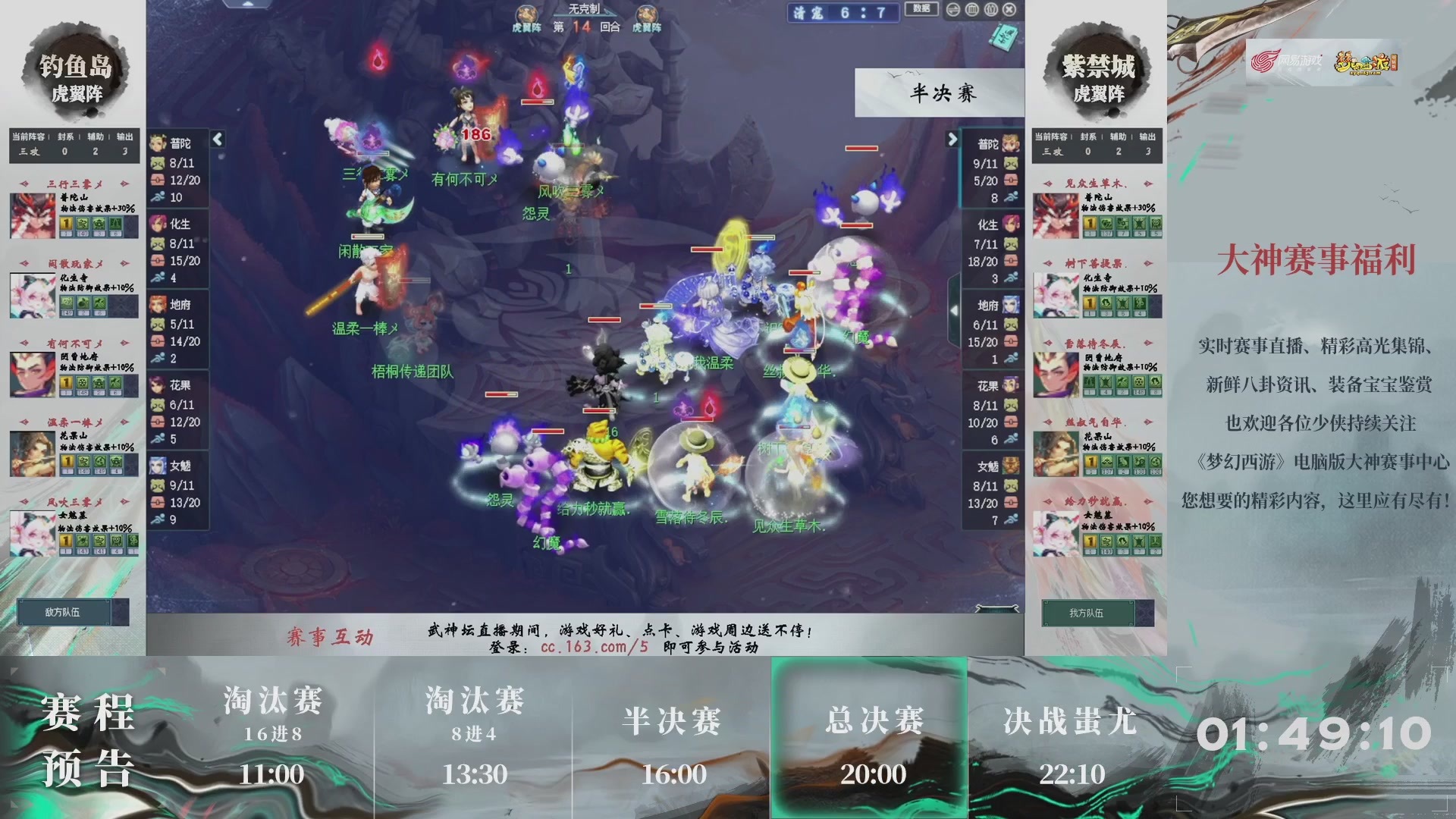 【重播】第234届武神坛-淘汰赛