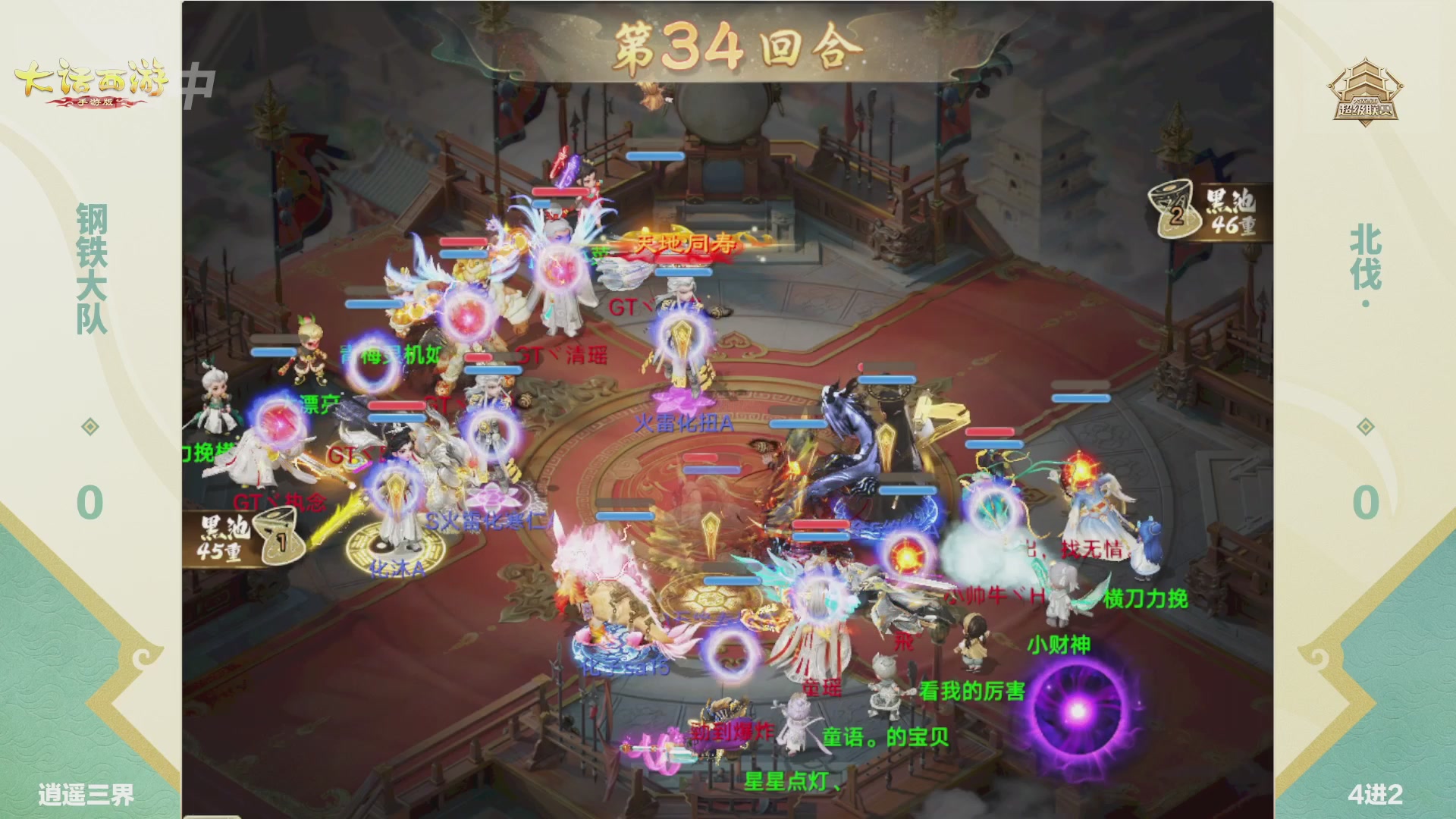 超级联赛冬季赛