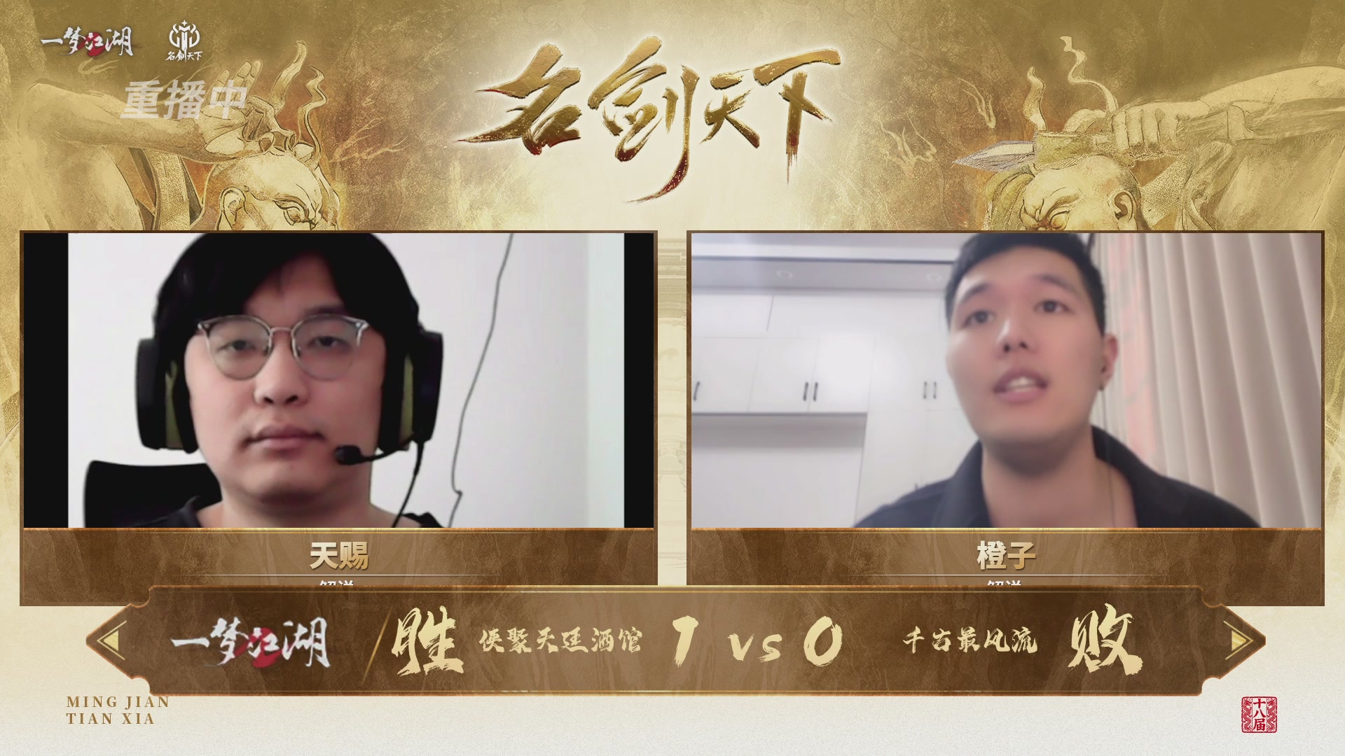 【重播】《一梦江湖》第十八届名剑天下