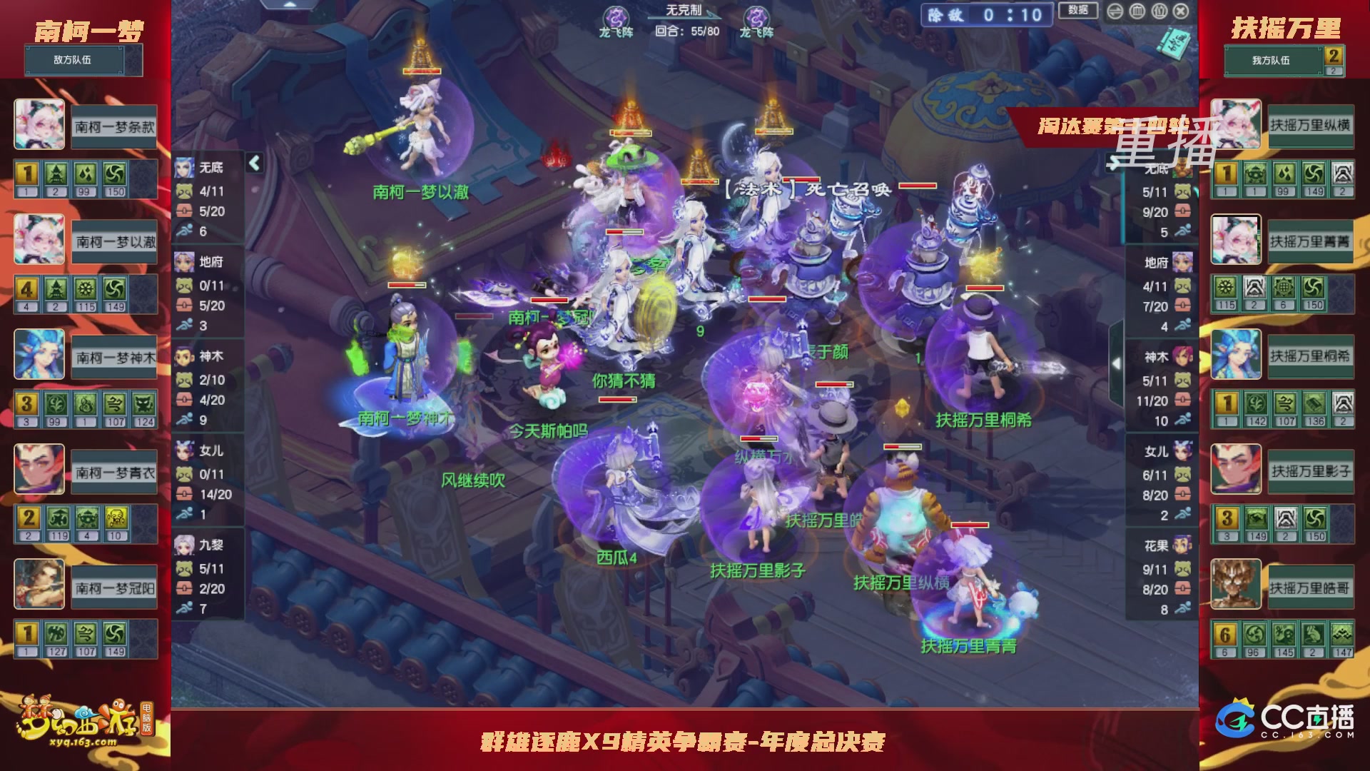 【重播】群雄逐鹿X9年度总决赛-淘汰赛