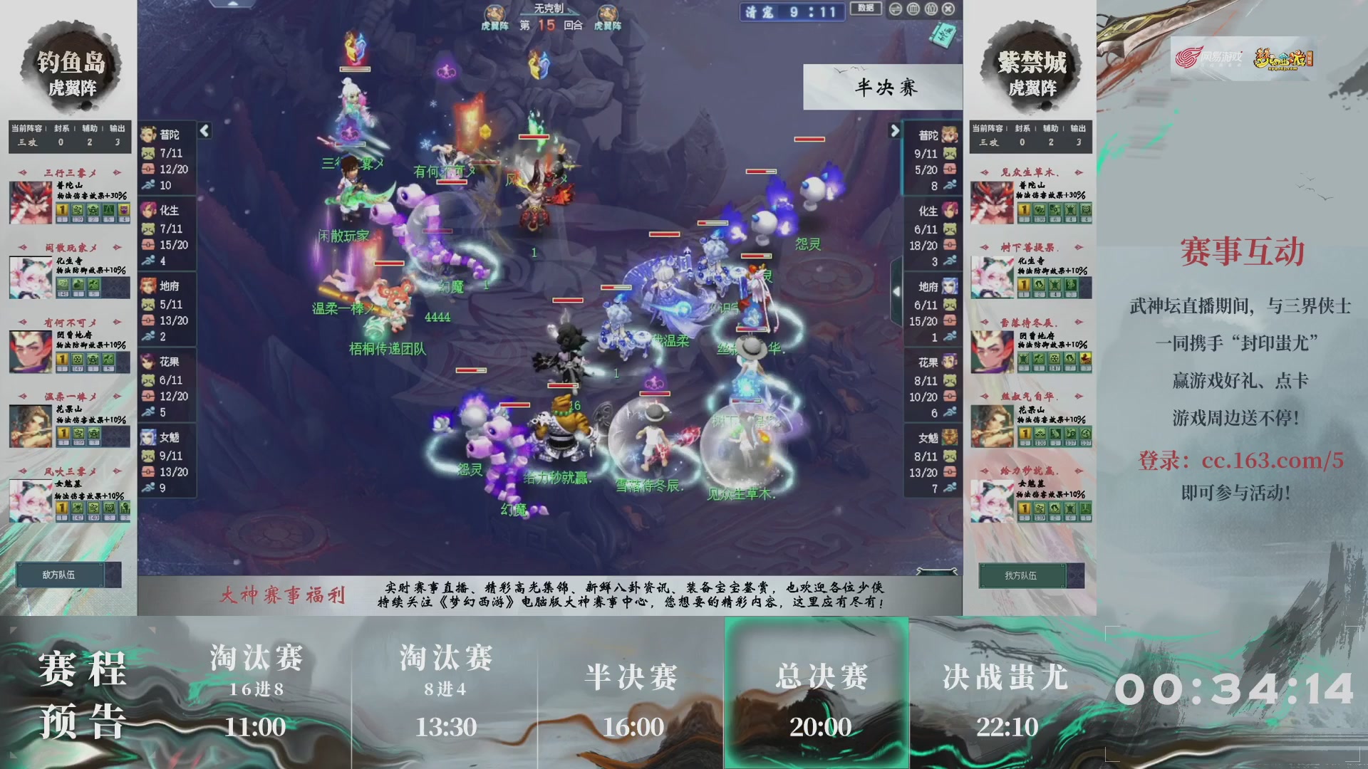 【重播】第234届武神坛-淘汰赛