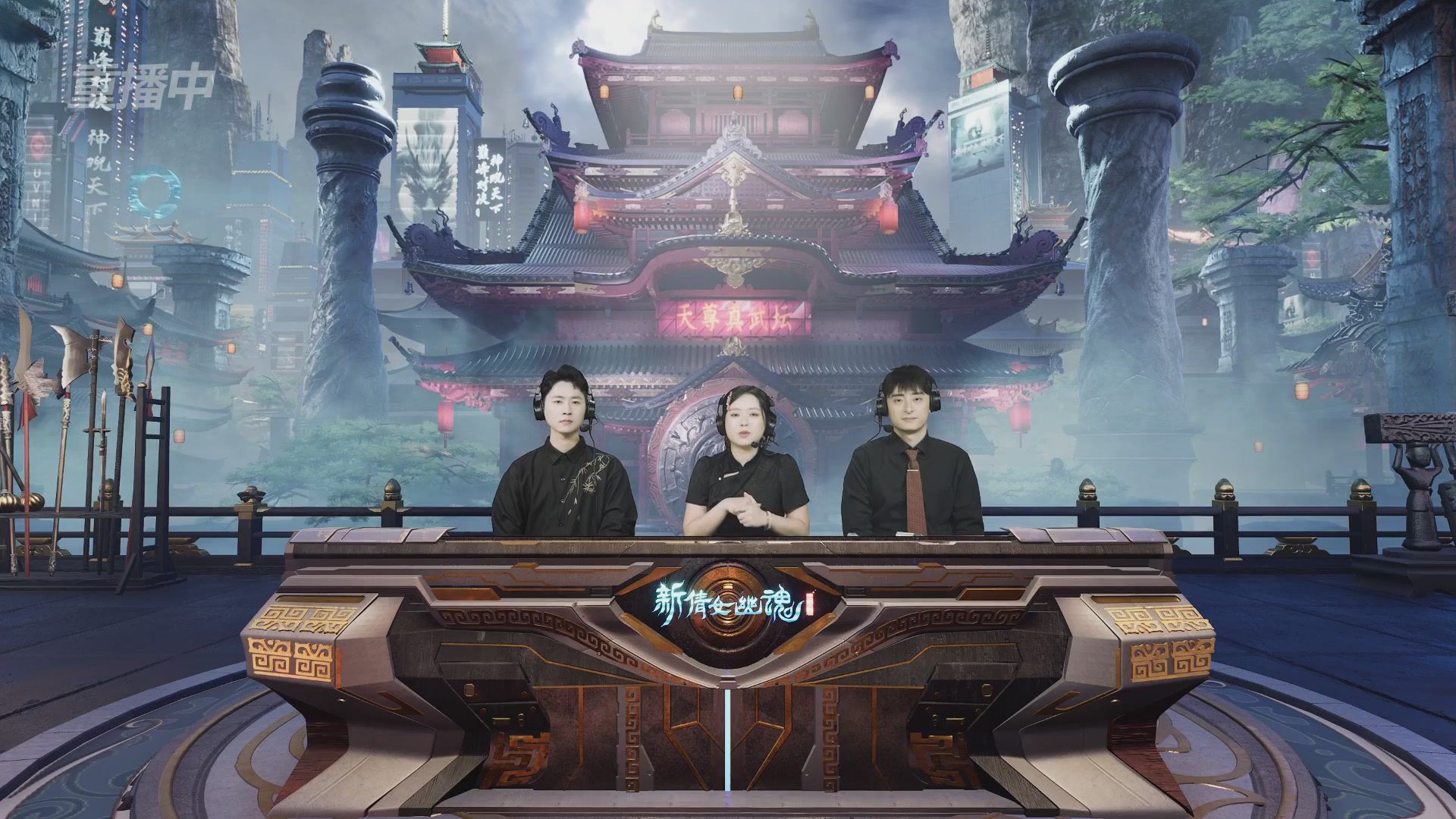 【重播】2025新倩女幽魂天尊真武坛冬季赛八强淘汰赛