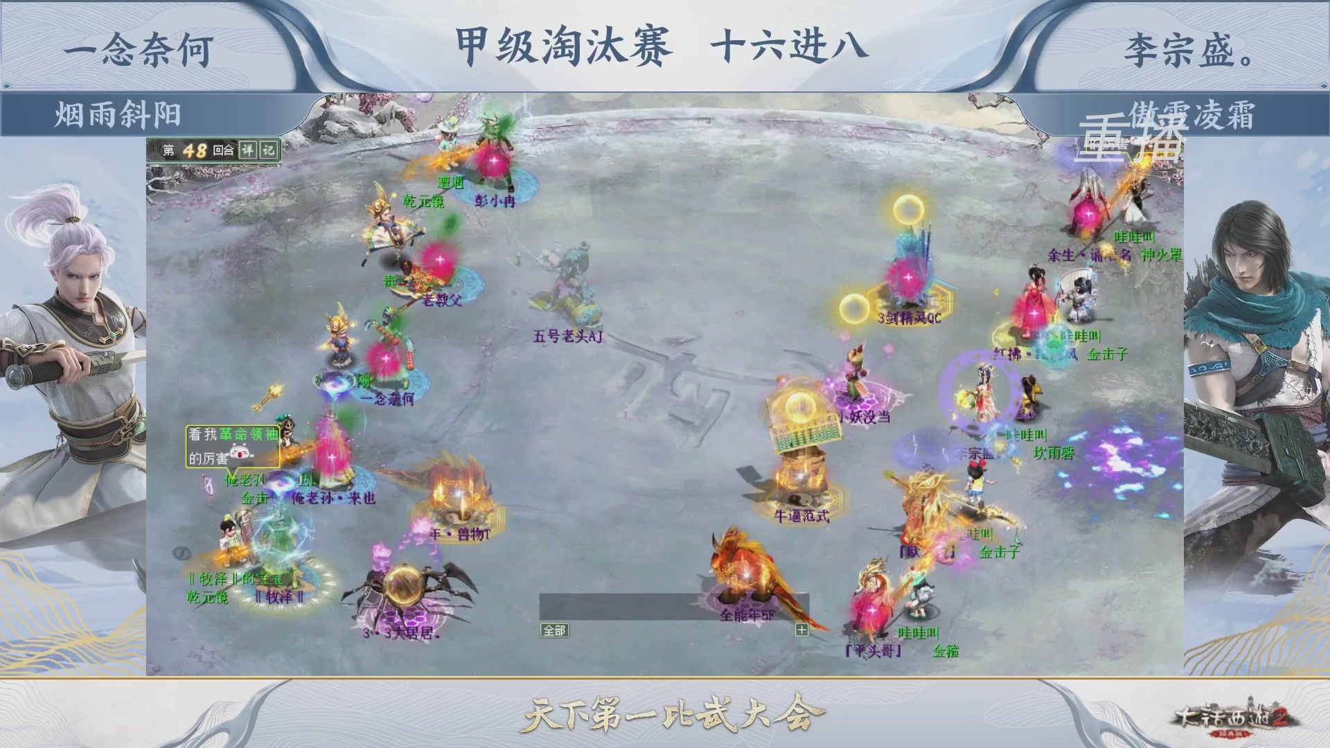 【重播】《大话西游2经典版》天下第一比武大会