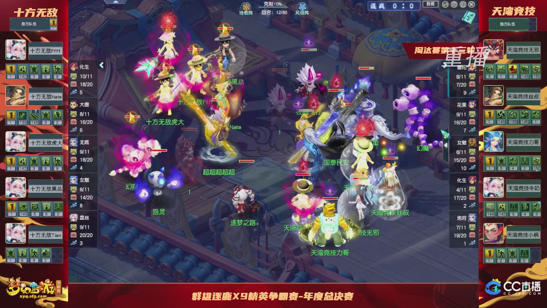 【重播】群雄逐鹿X9年度总决赛-淘汰赛