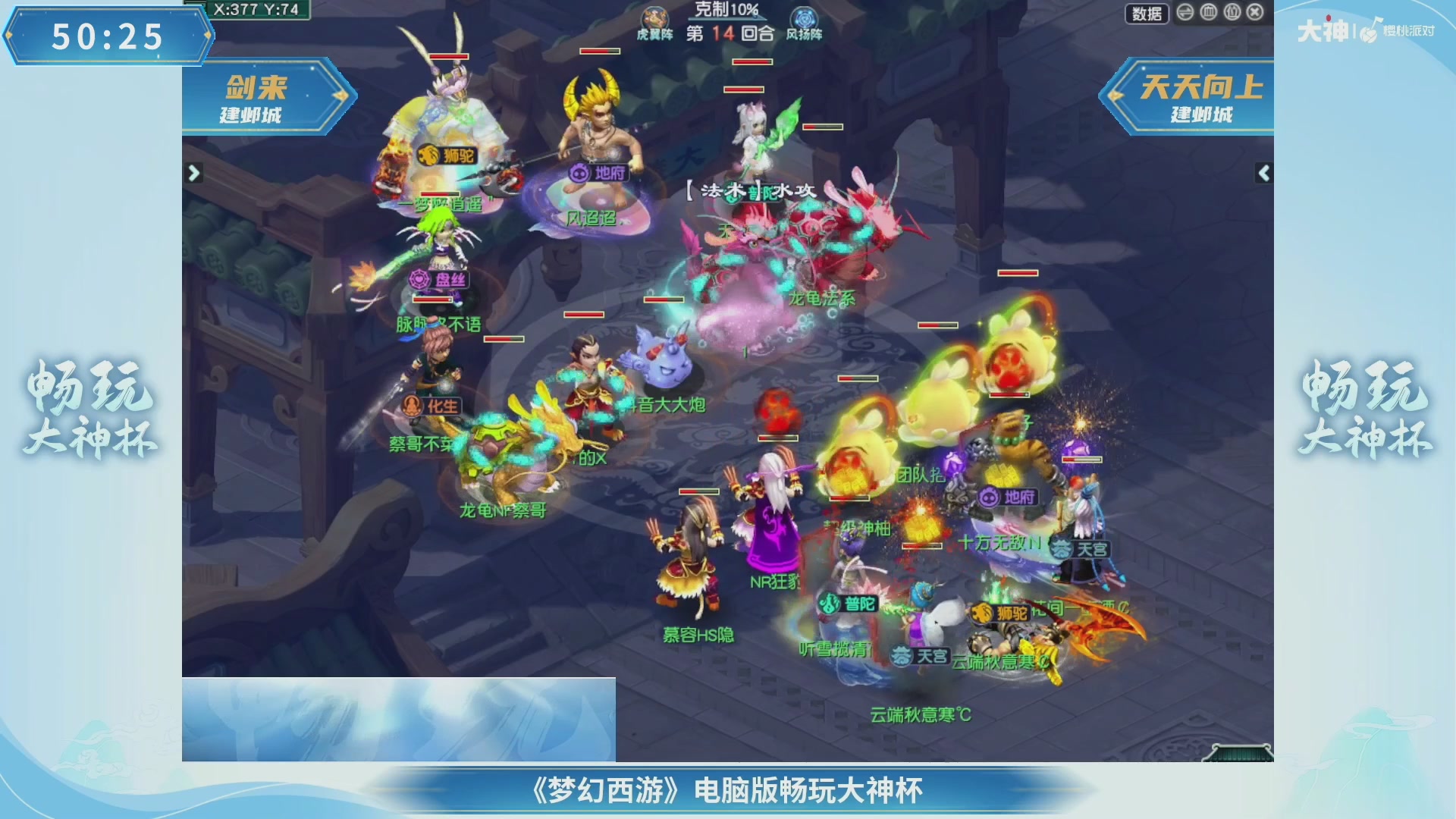 【重播】畅玩大神杯-决赛