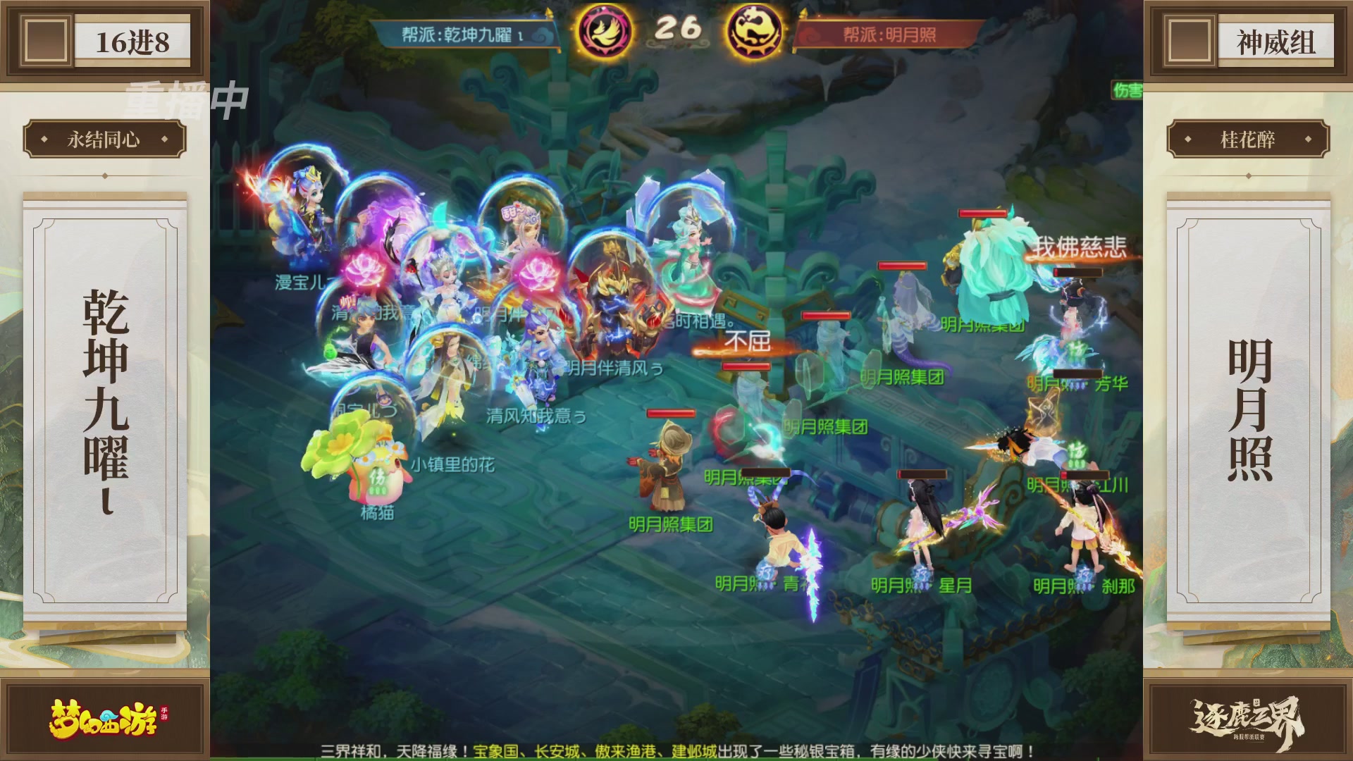 逐鹿三界帮派联赛