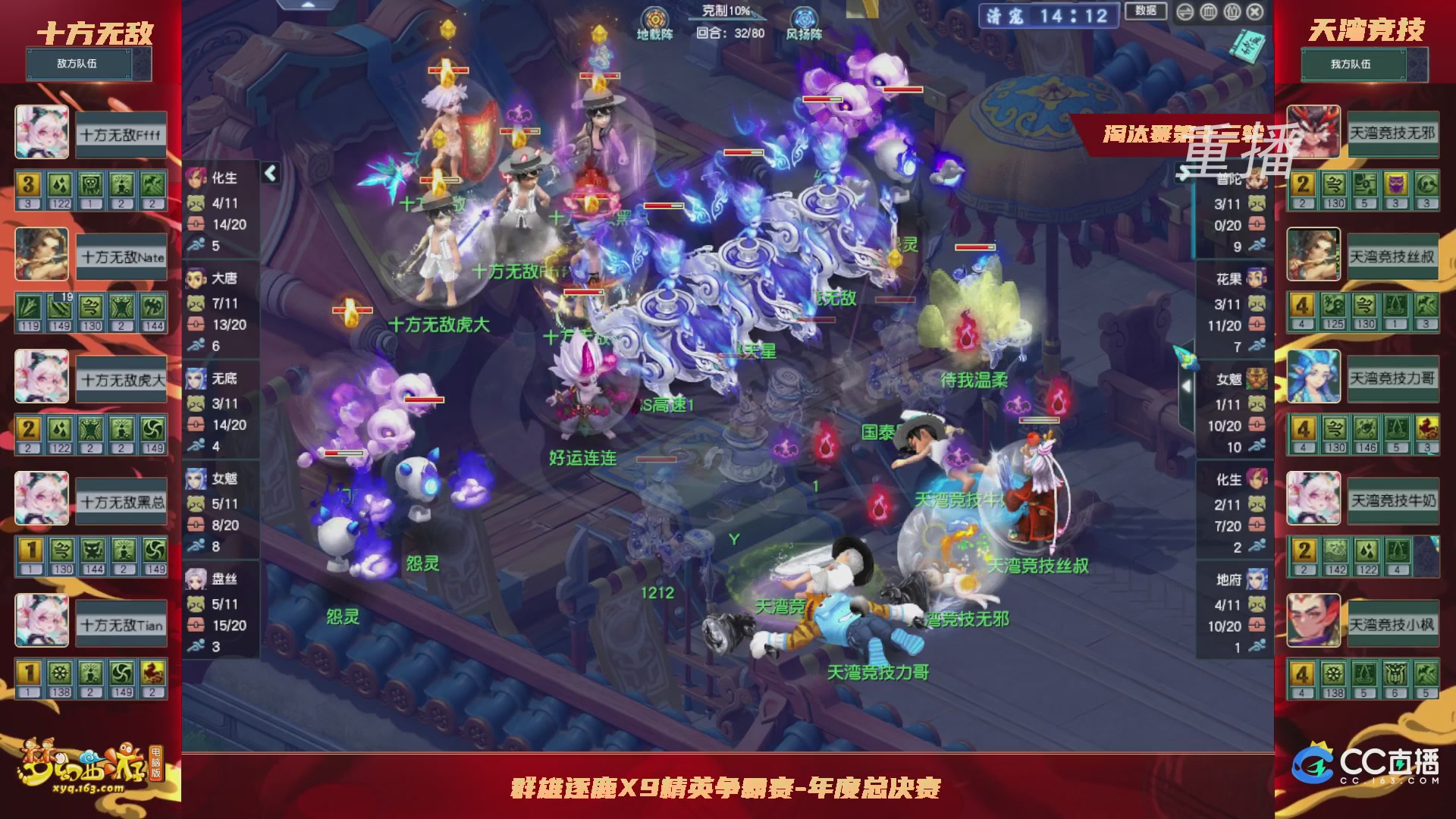 【重播】群雄逐鹿X9年度总决赛-淘汰赛