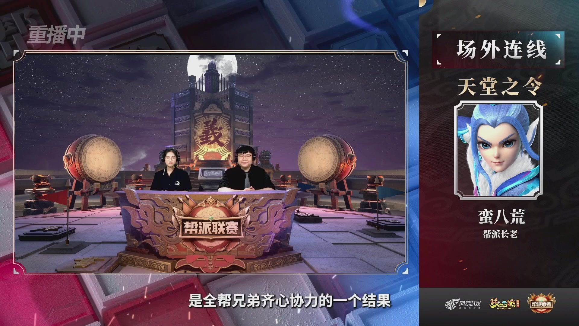 【重播】2025帮派联赛年度总决赛-冠军争夺战
