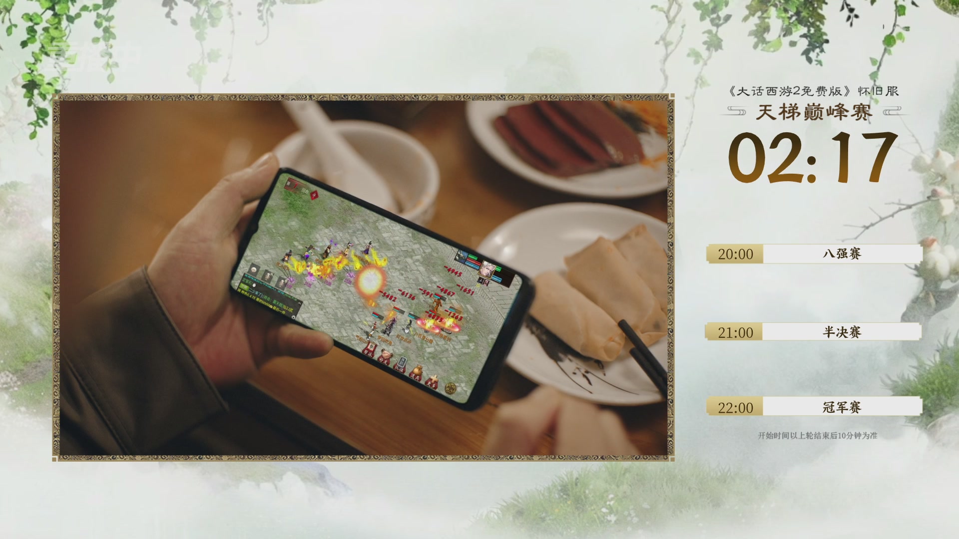 《大话西游2免费版》怀旧服 比武之巅荣耀赛