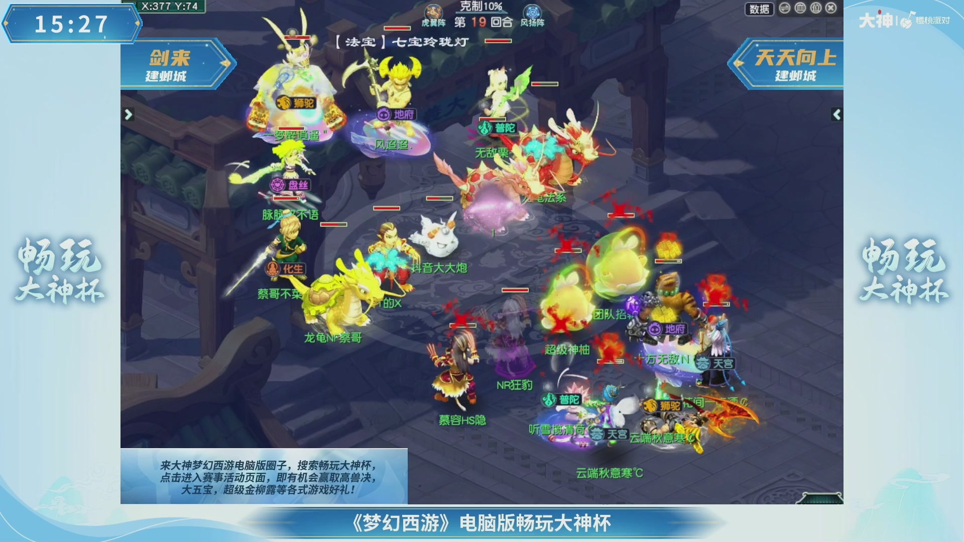 【重播】畅玩大神杯-决赛