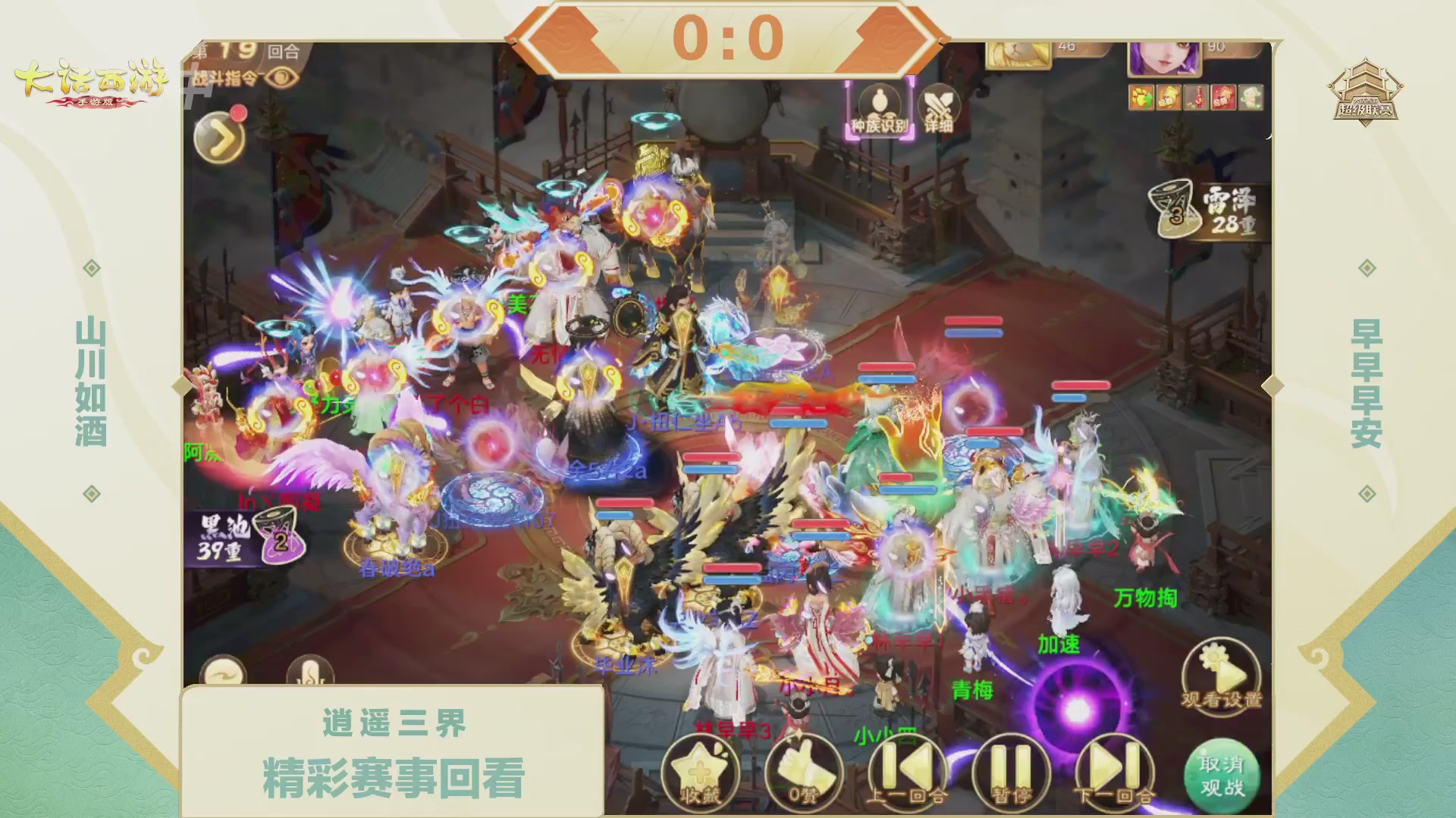 超级联赛冬季赛