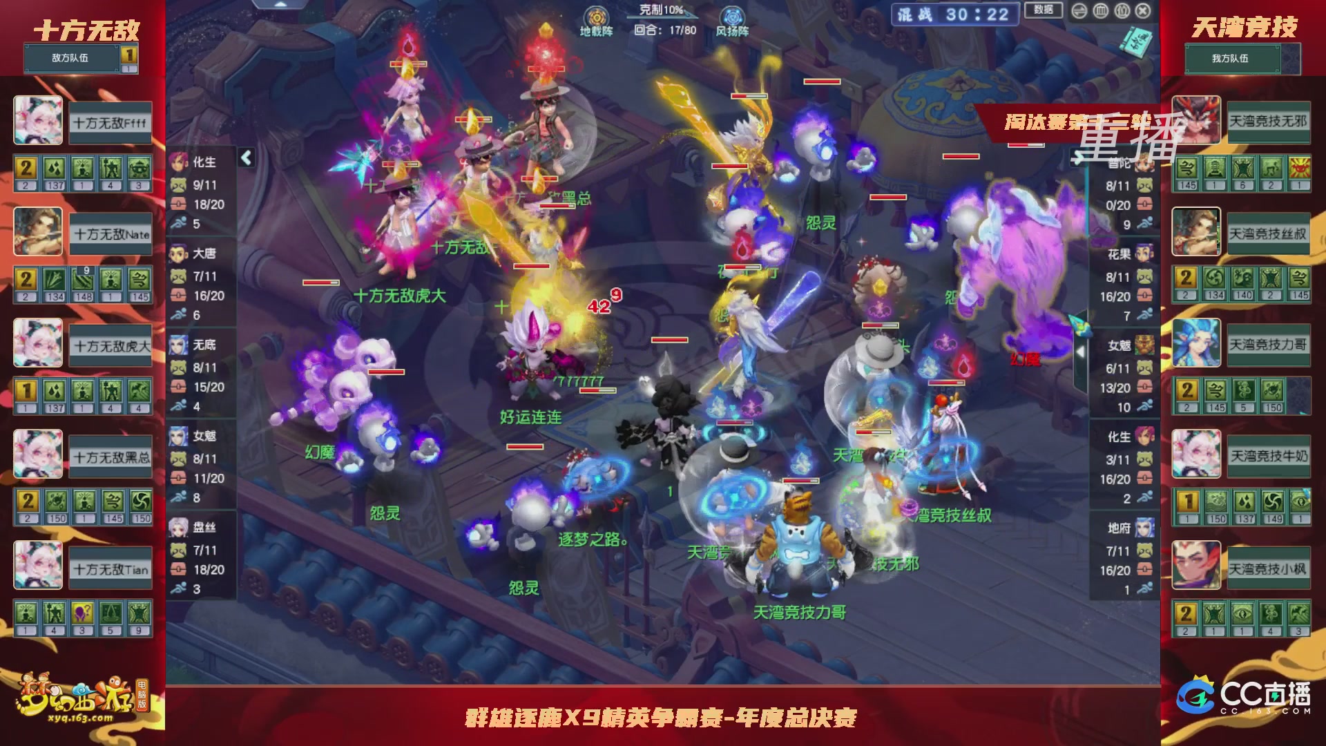 【重播】群雄逐鹿X9年度总决赛-淘汰赛