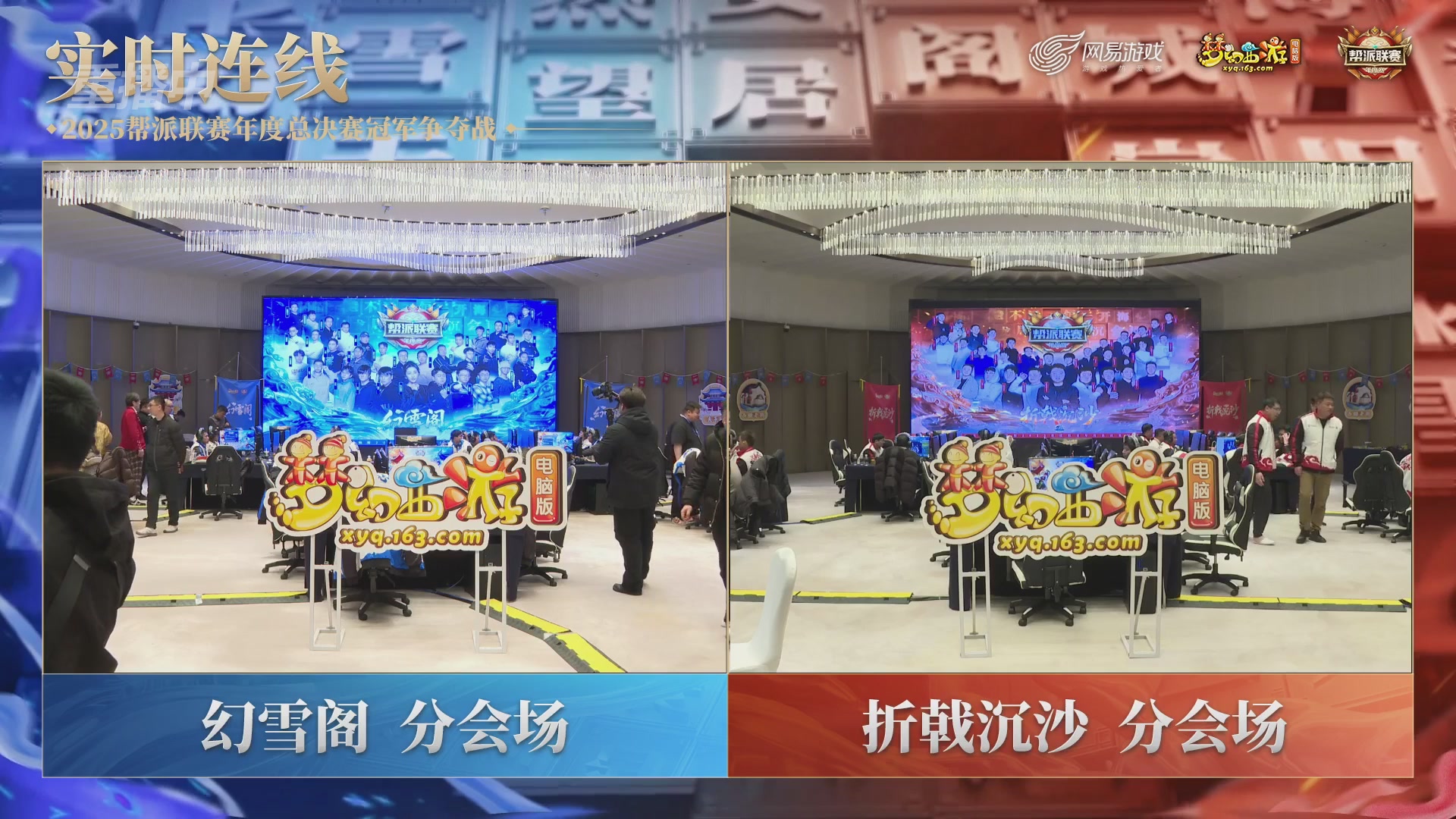 【重播】2025帮派联赛年度总决赛-冠军争夺战