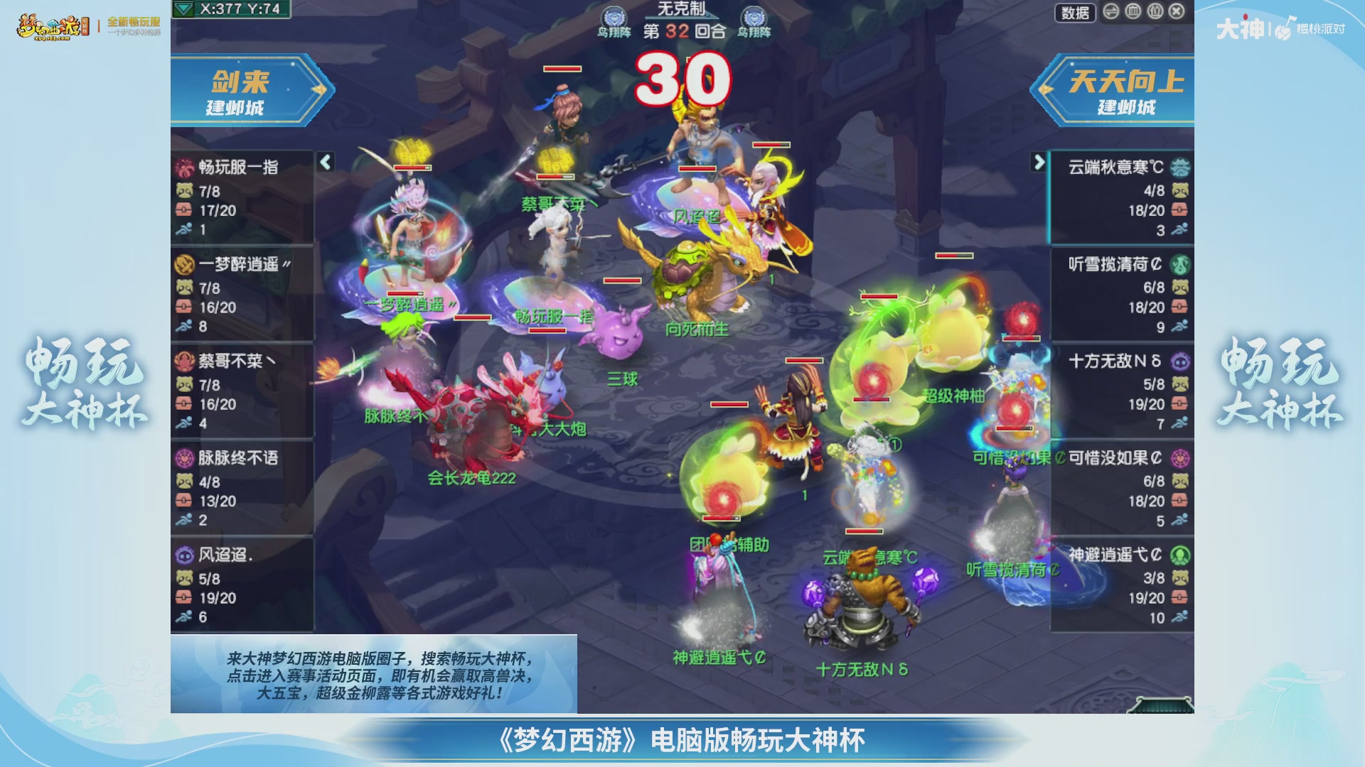 【重播】畅玩大神杯-决赛