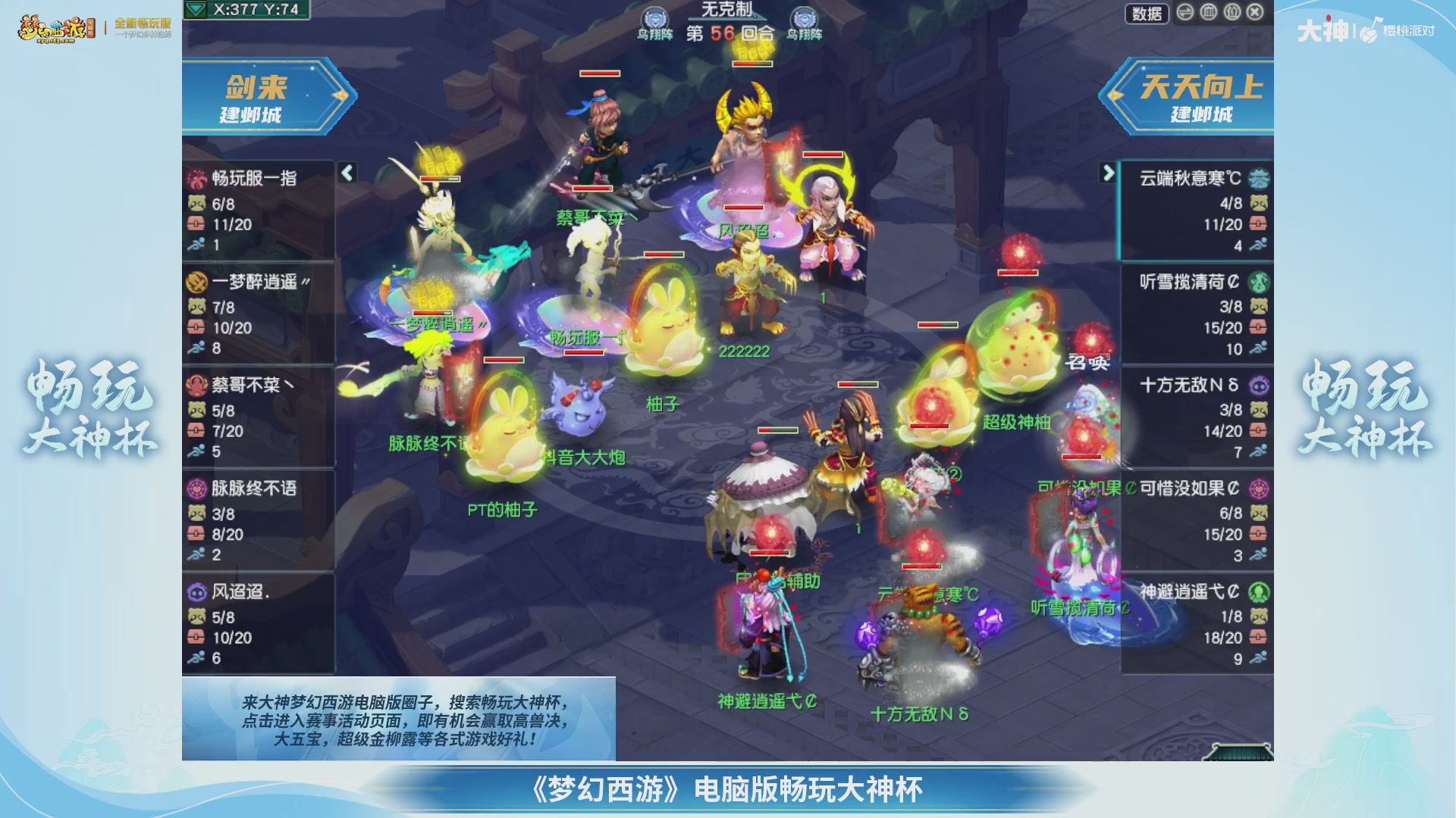 【重播】畅玩大神杯-决赛