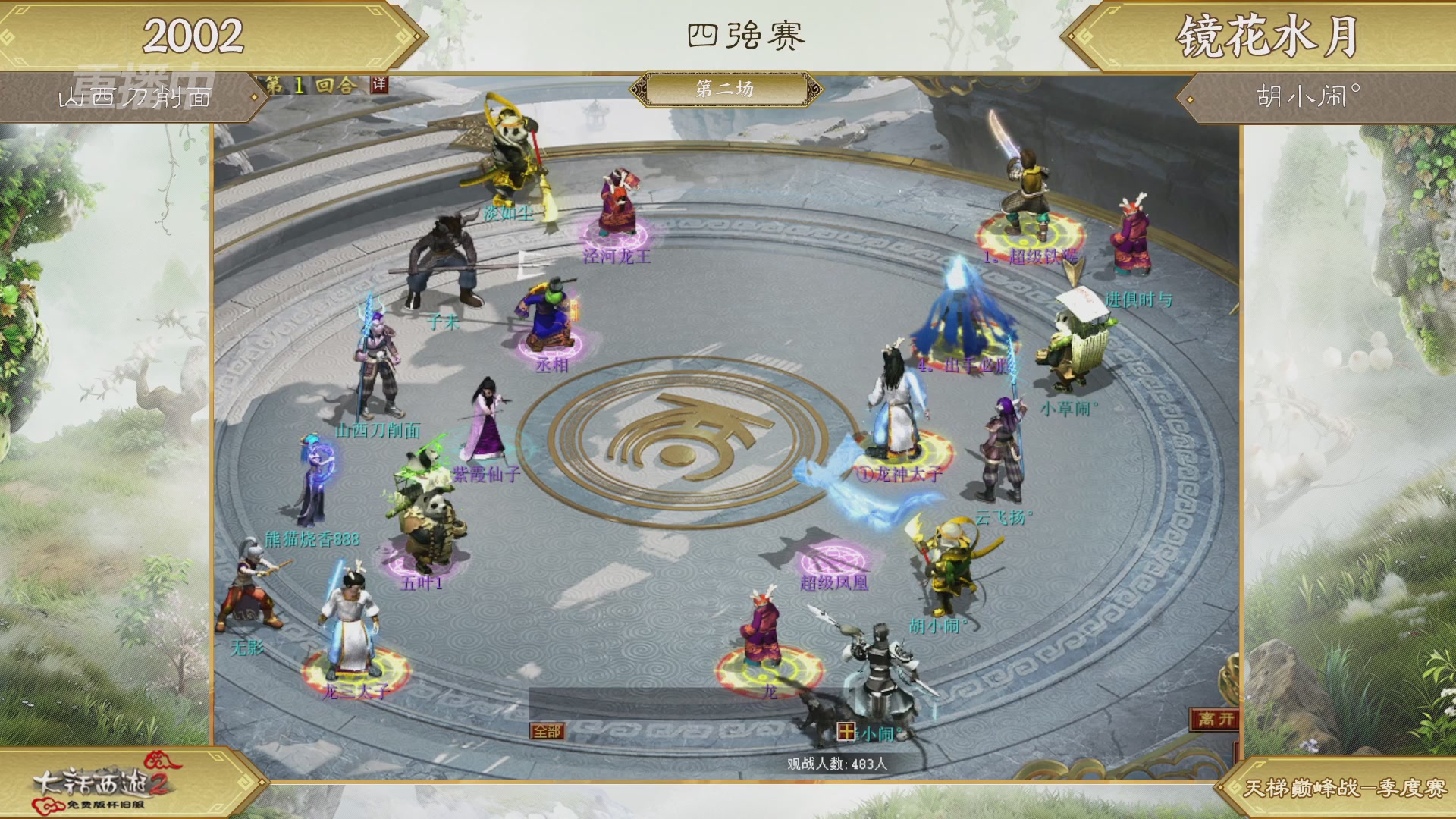 《大话西游2免费版》怀旧服 比武之巅荣耀赛