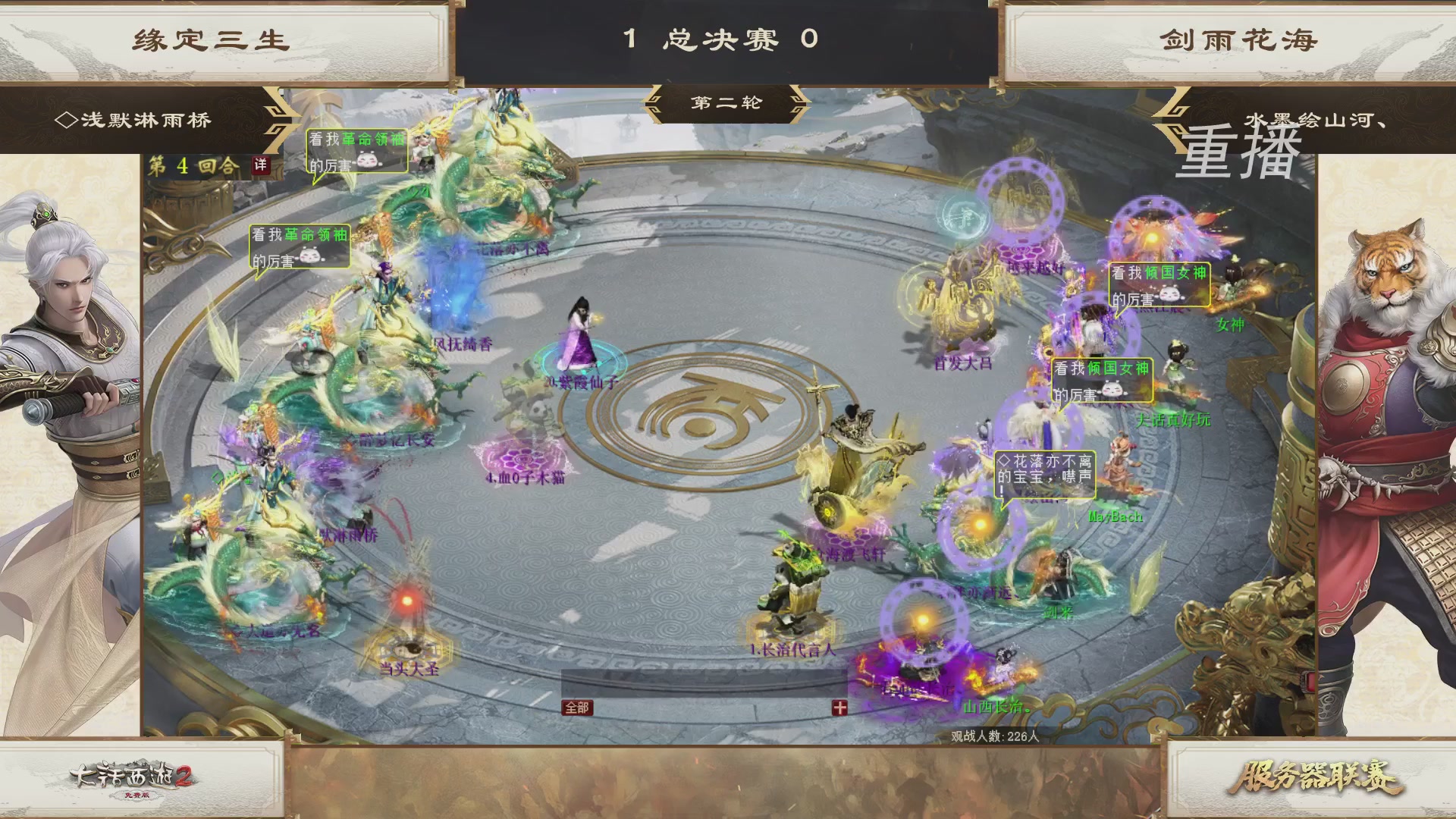 《大话西游2免费版》常规服 第三届服务器联赛