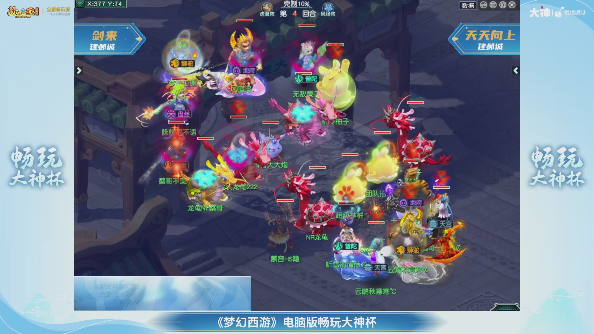 【重播】畅玩大神杯-决赛