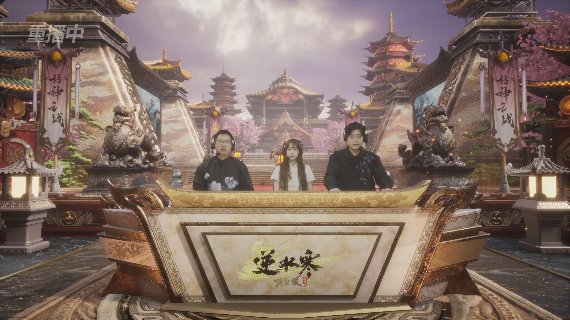 【重播】第二届黄金服诸神之战淘汰赛DAY3