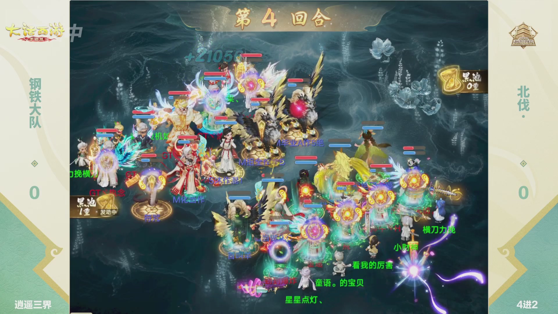 超级联赛冬季赛