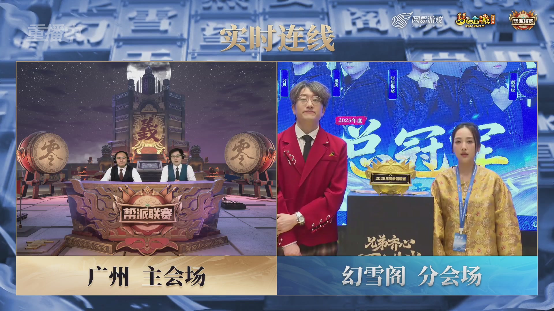 【重播】2025帮派联赛年度总决赛-冠军争夺战