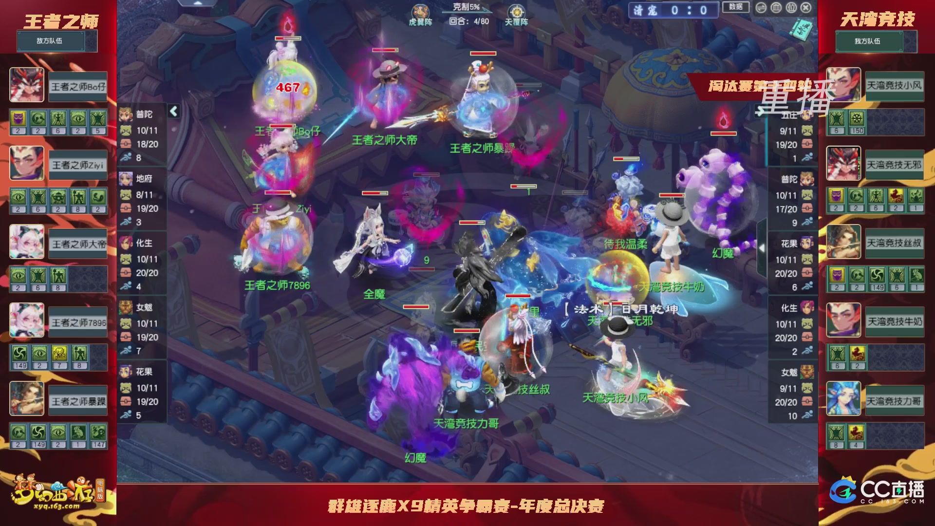 【重播】群雄逐鹿X9年度总决赛-淘汰赛