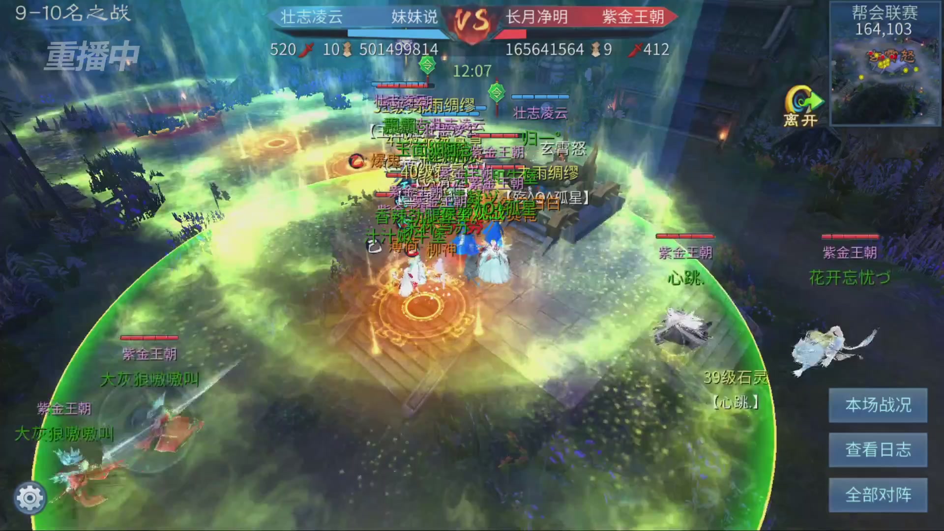 【重播】第九届跨服帮会联赛Day4总决赛