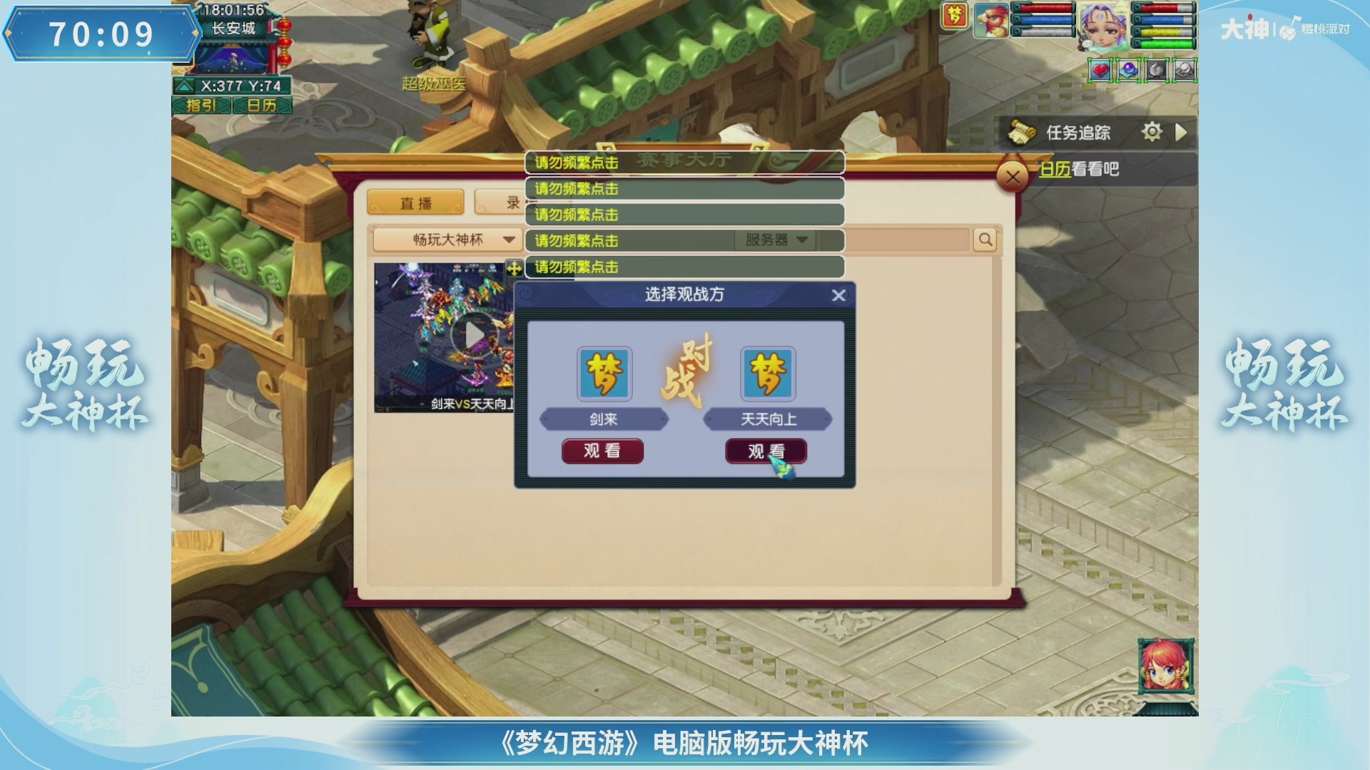 【重播】畅玩大神杯-决赛