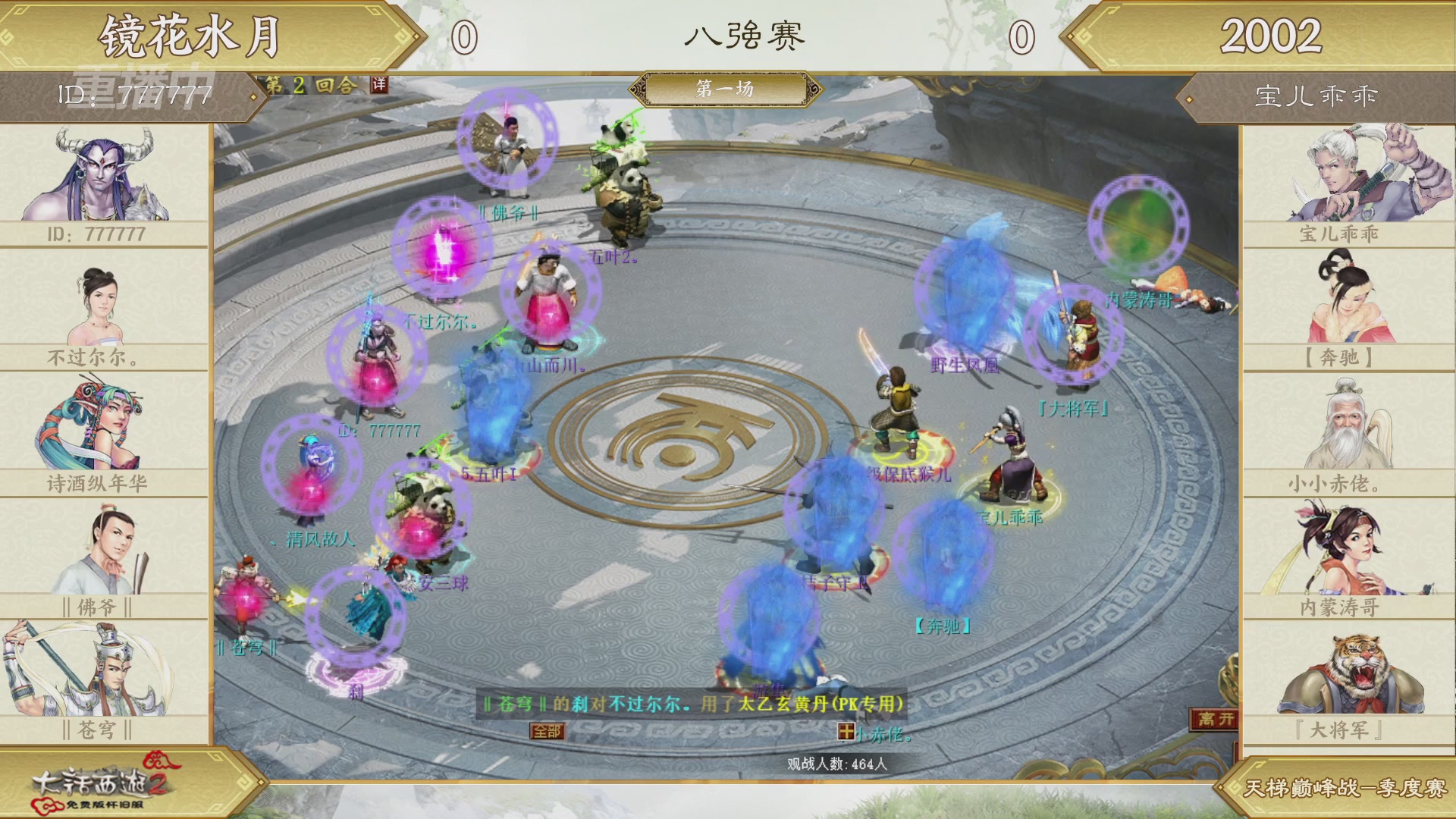 《大话西游2免费版》怀旧服 比武之巅荣耀赛