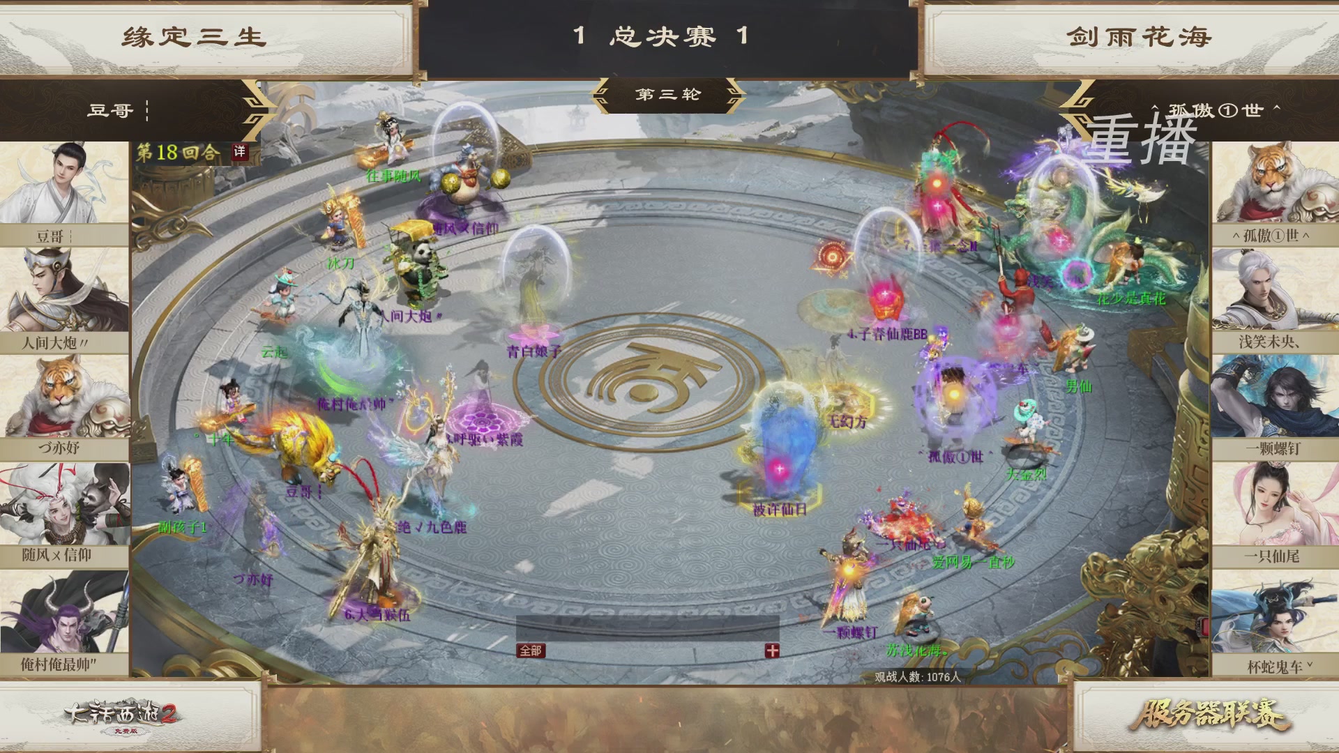 《大话西游2免费版》常规服 第三届服务器联赛