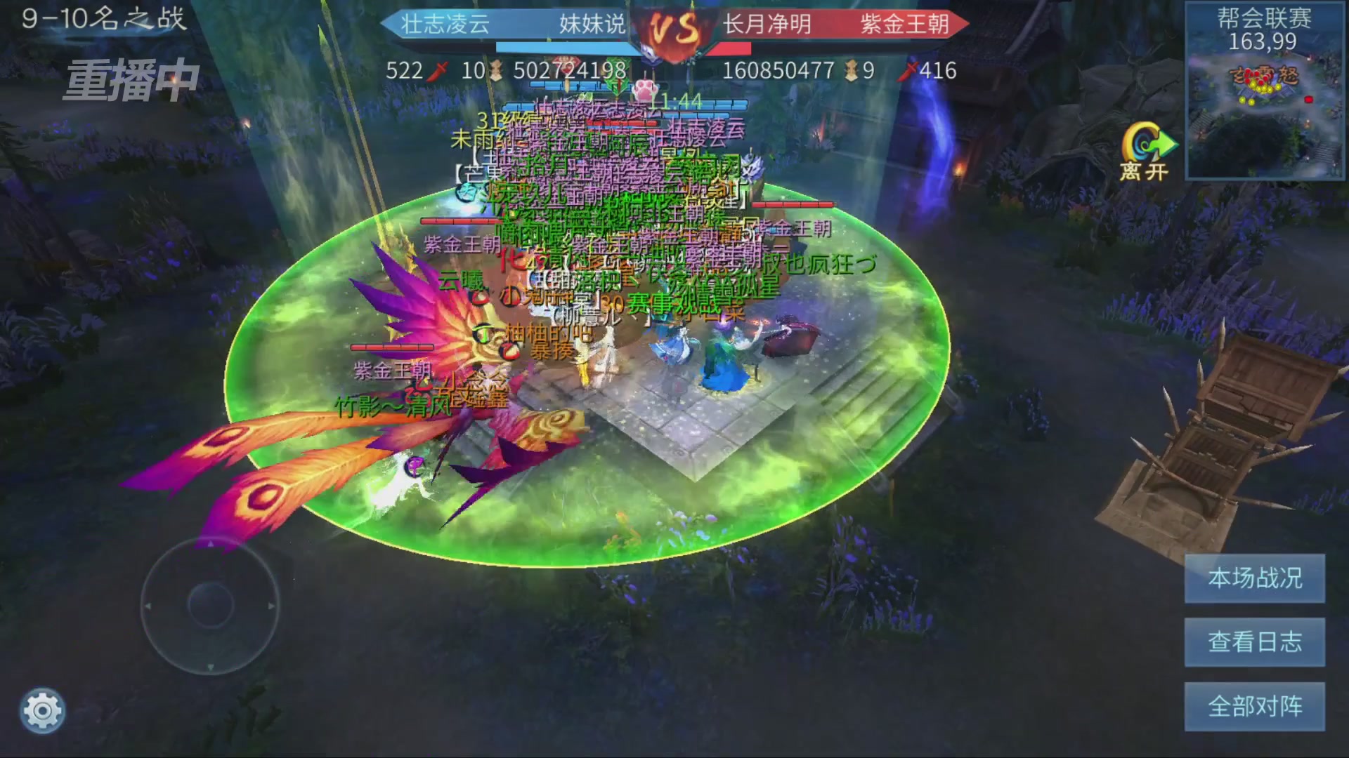 【重播】第九届跨服帮会联赛Day4总决赛