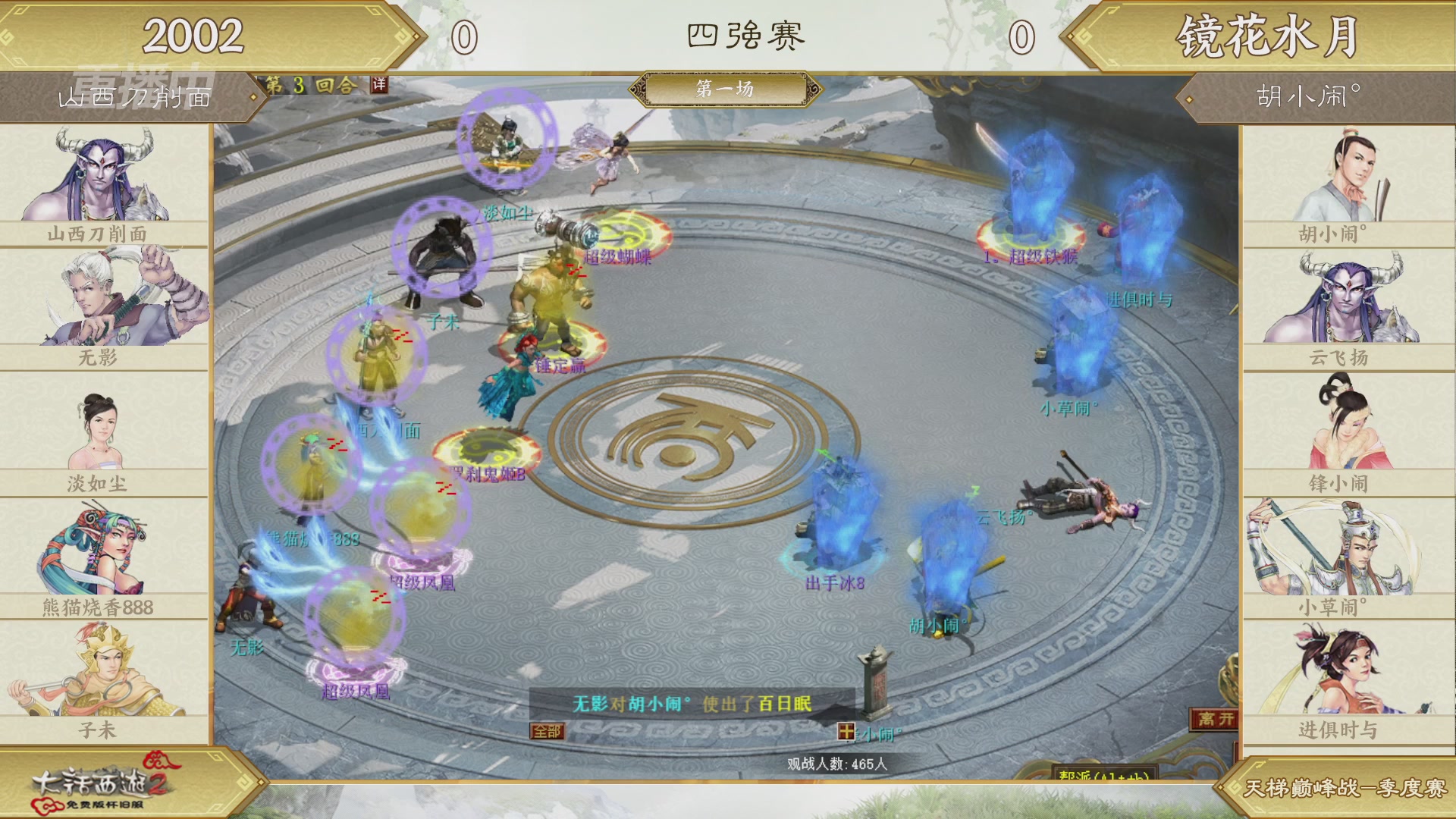 《大话西游2免费版》怀旧服 比武之巅荣耀赛